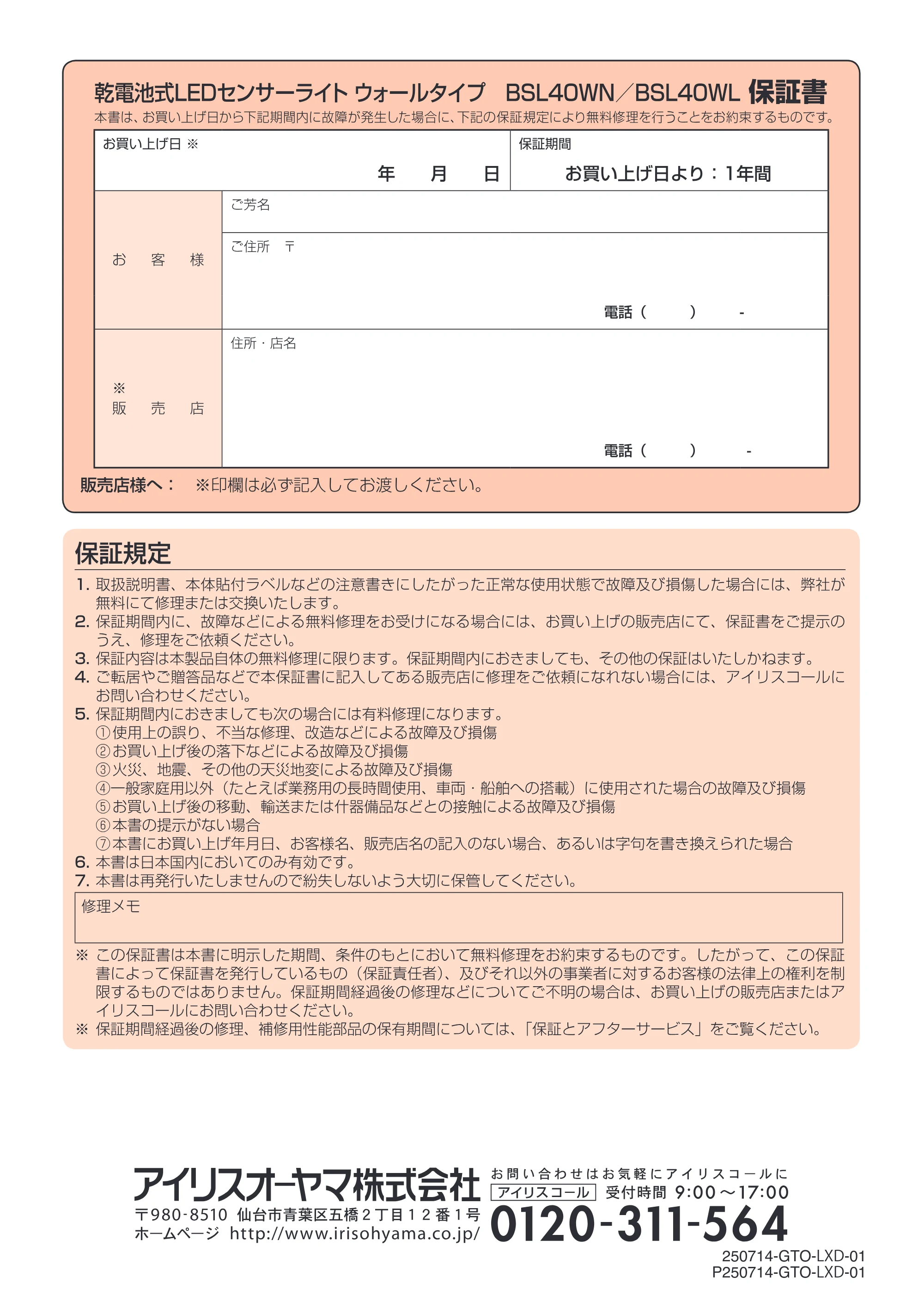 アイリスオーヤマ BSL40WL-M 取扱説明書 — 原本ページ — 8ページ