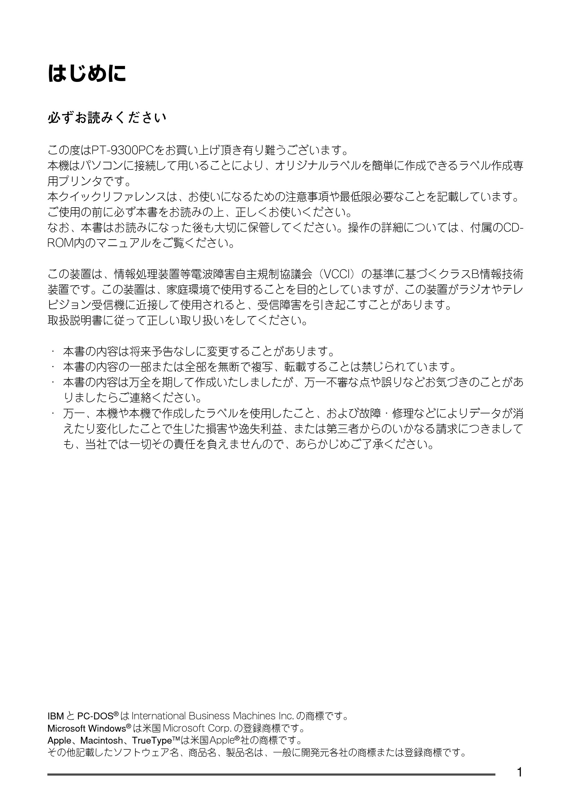ブラザー PT-9300pc クイックリファレンスガイド — はじめに — 原本ページ — 2ページ
