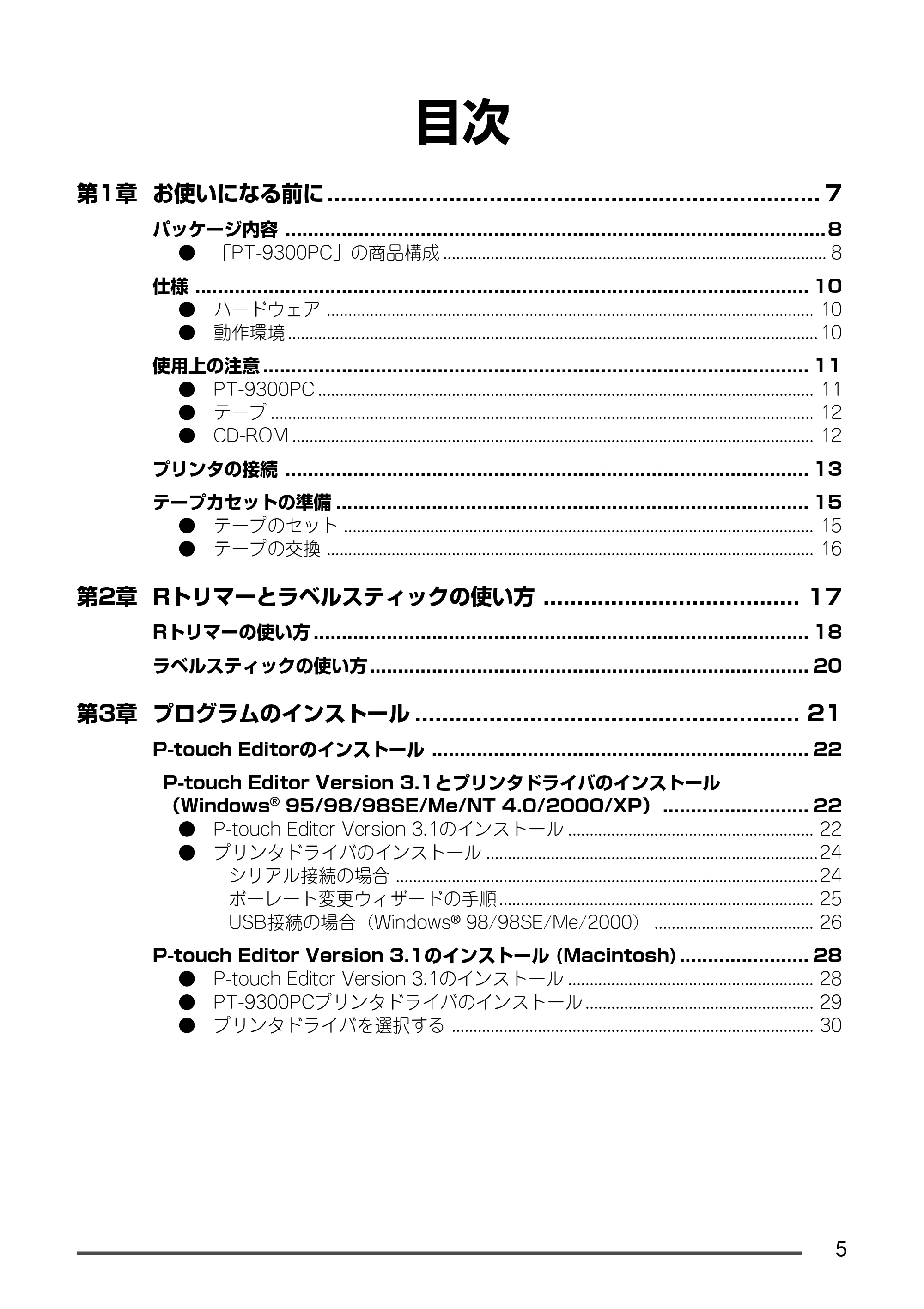 ブラザー PT-9300pc クイックリファレンスガイド — 目次 — 原本ページ — 6ページ