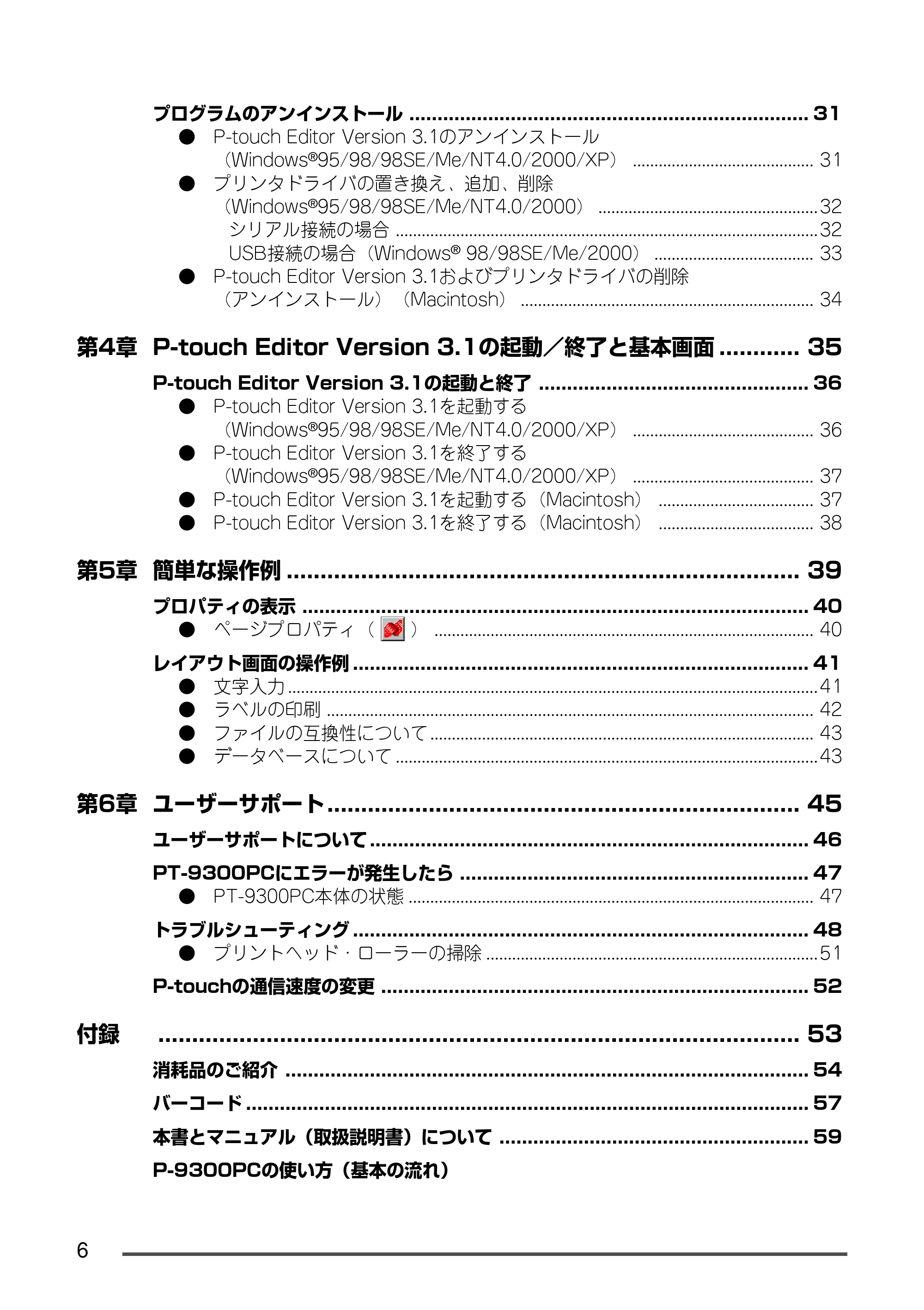 ブラザー PT-9300pc クイックリファレンスガイド — 原本ページ — 7ページ
