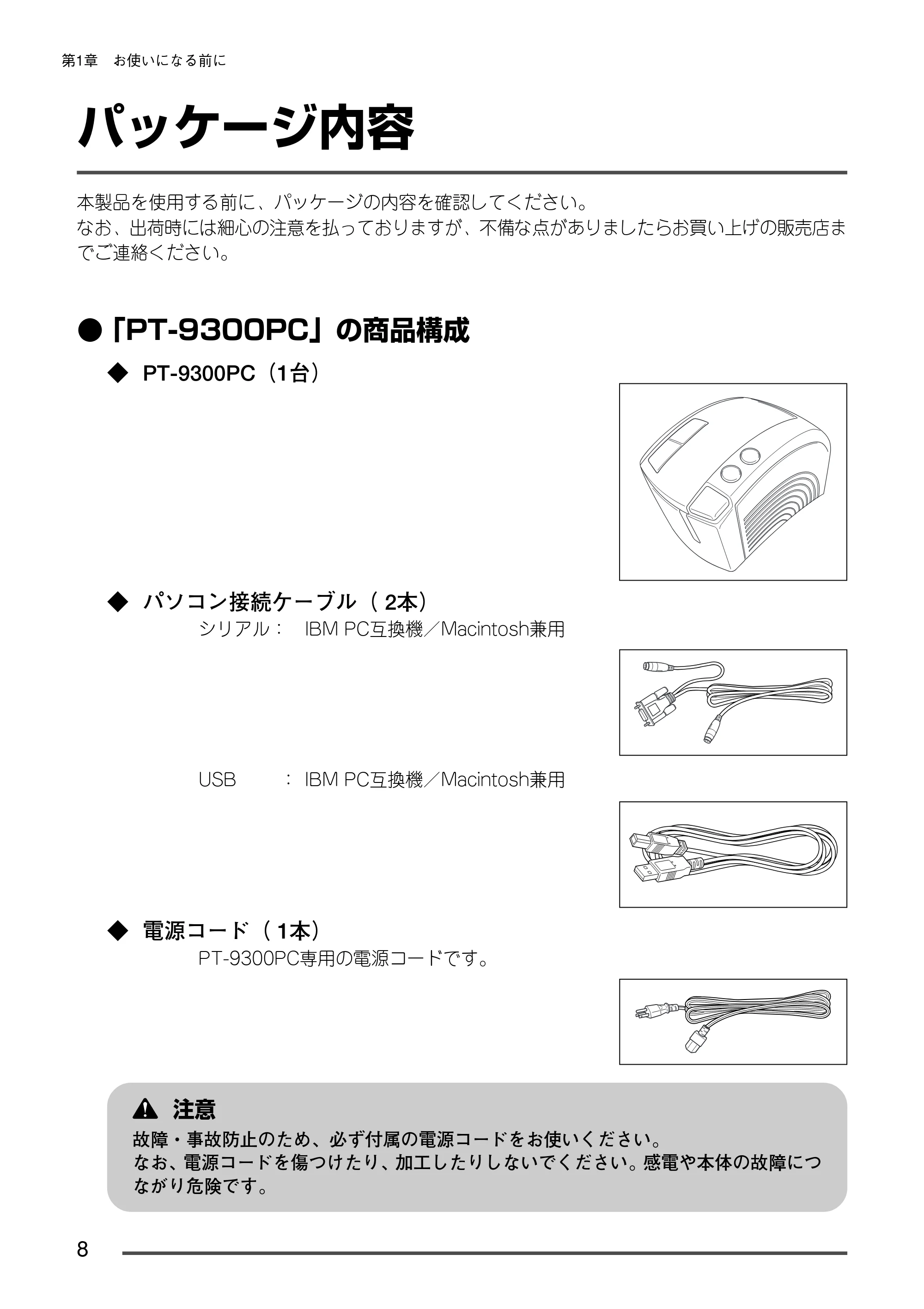 ブラザー PT-9300pc クイックリファレンスガイド — パッケージ内容 — 原本ページ — 9ページ