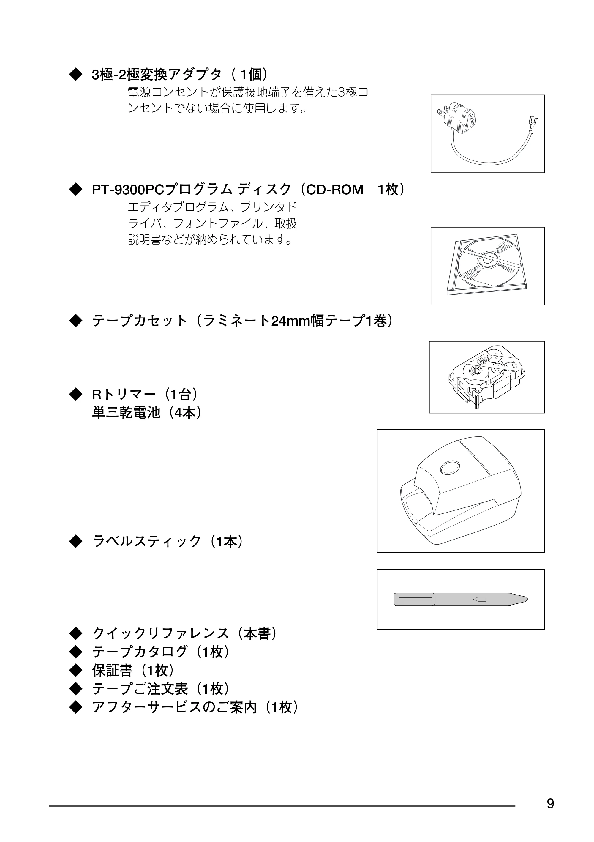 ブラザー PT-9300pc クイックリファレンスガイド — 原本ページ — 10ページ