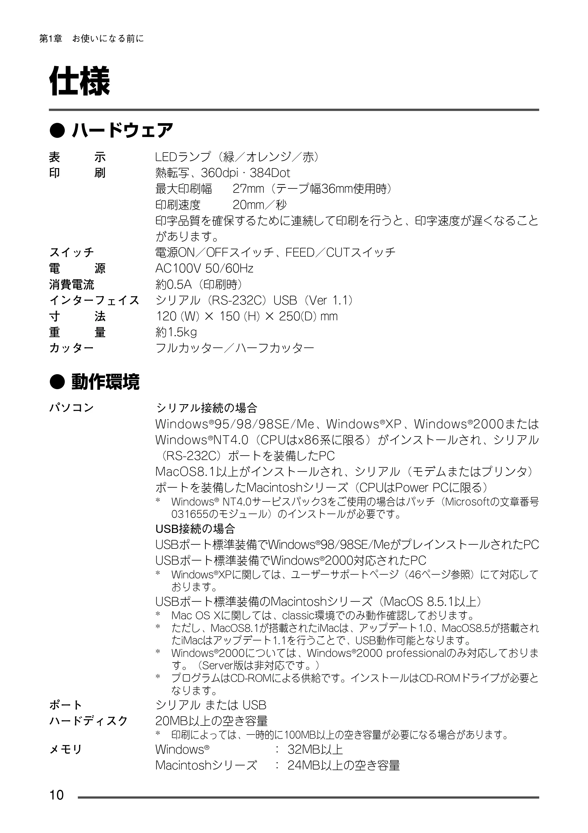 ブラザー PT-9300pc クイックリファレンスガイド — 仕様 — 原本ページ — 11ページ