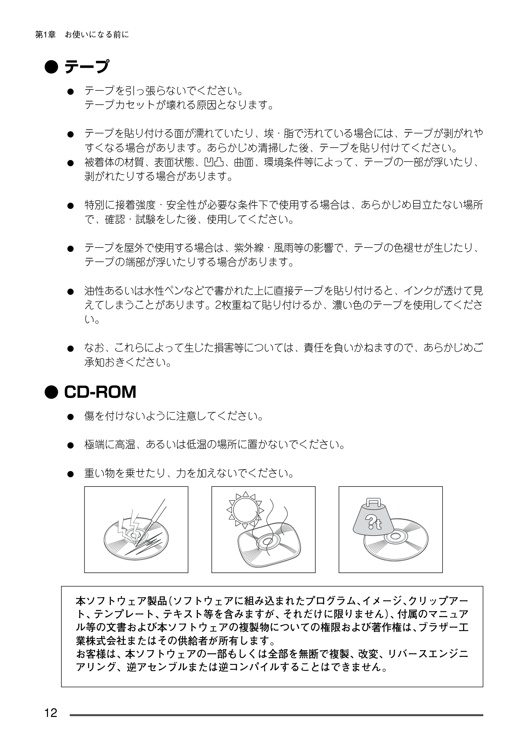 ブラザー PT-9300pc クイックリファレンスガイド — テープ — 原本ページ — 13ページ