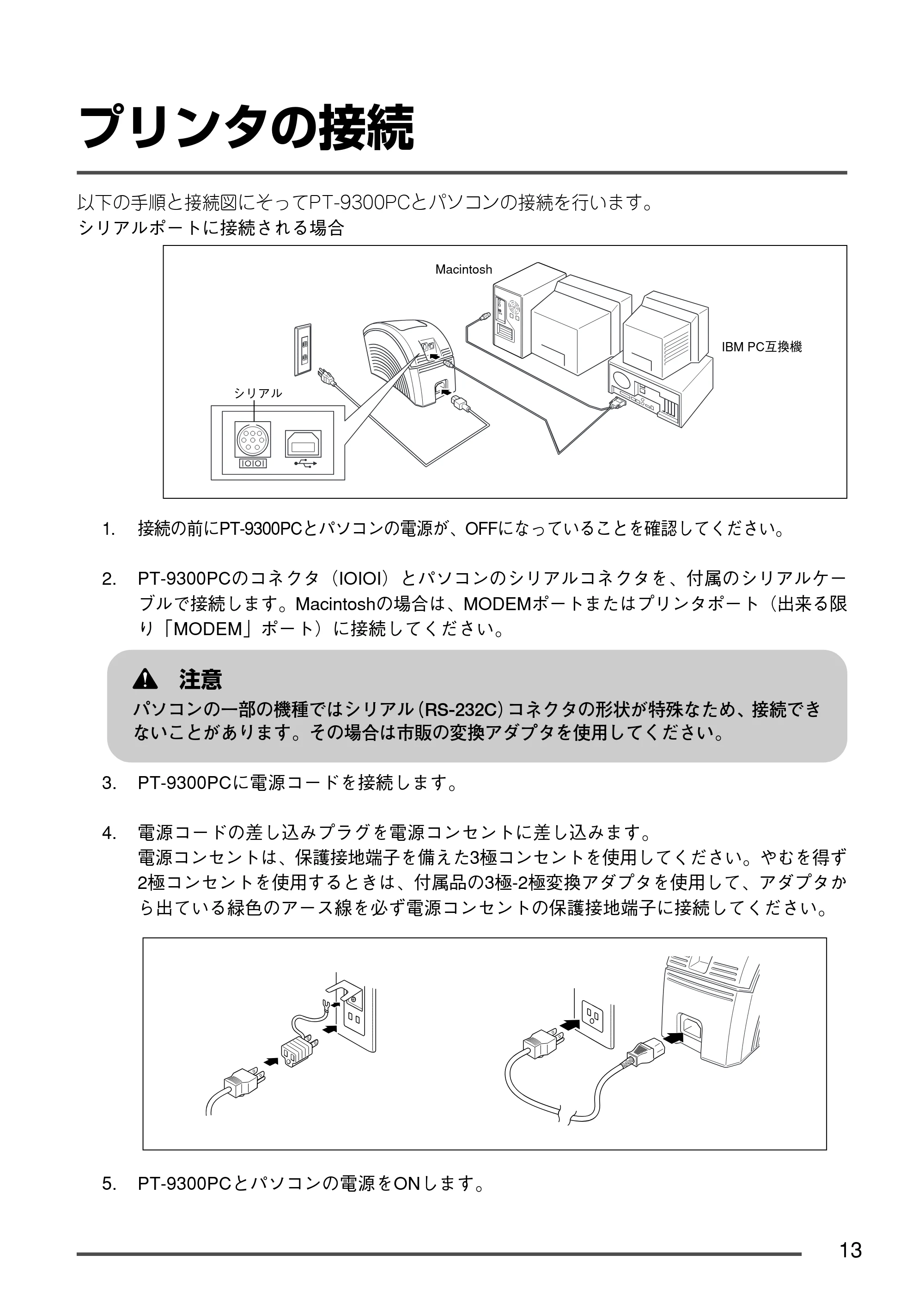 ブラザー PT-9300pc クイックリファレンスガイド — プリンタの接続 — 原本ページ — 14ページ