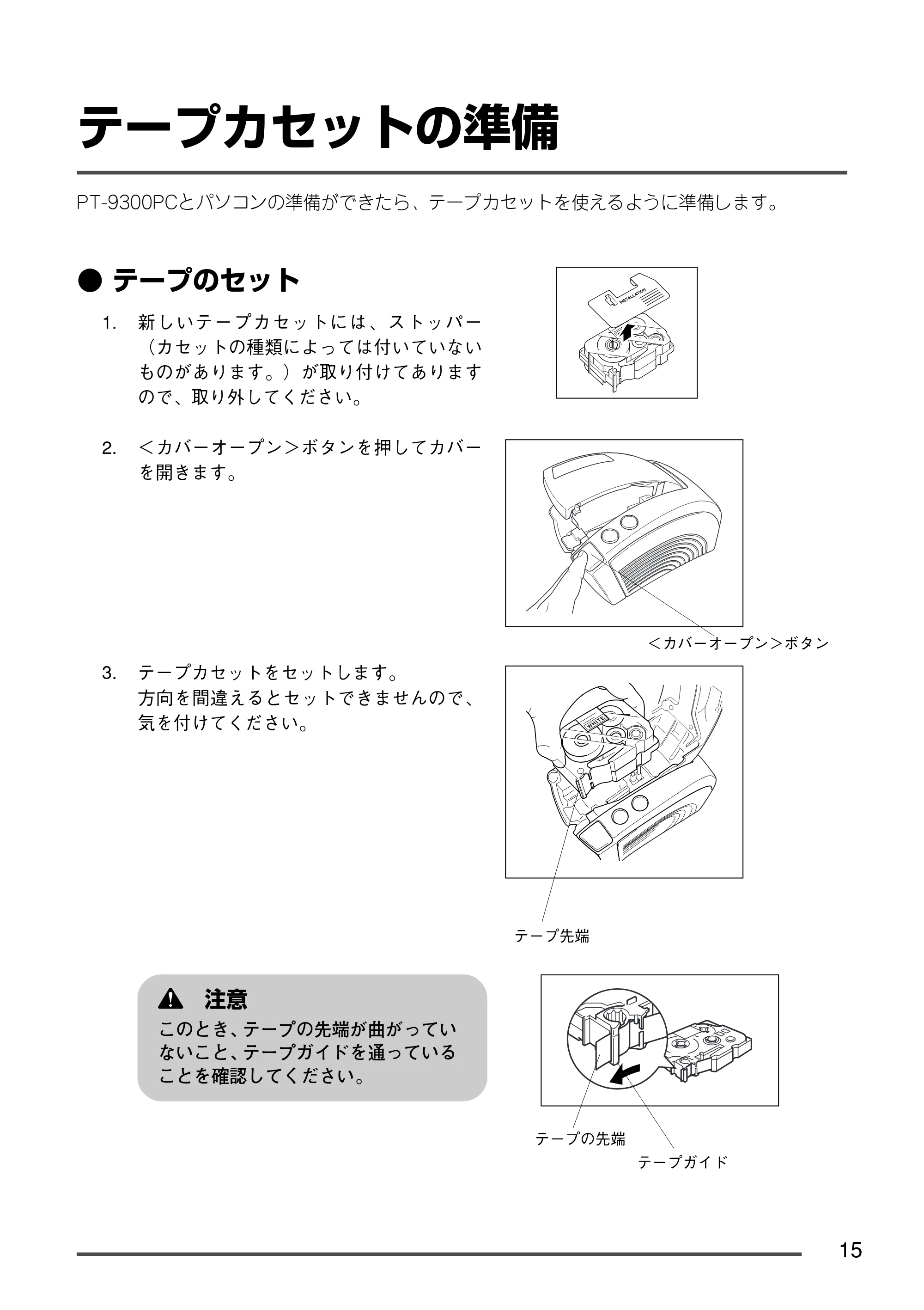 ブラザー PT-9300pc クイックリファレンスガイド — テープカセットの準備 — 原本ページ — 16ページ