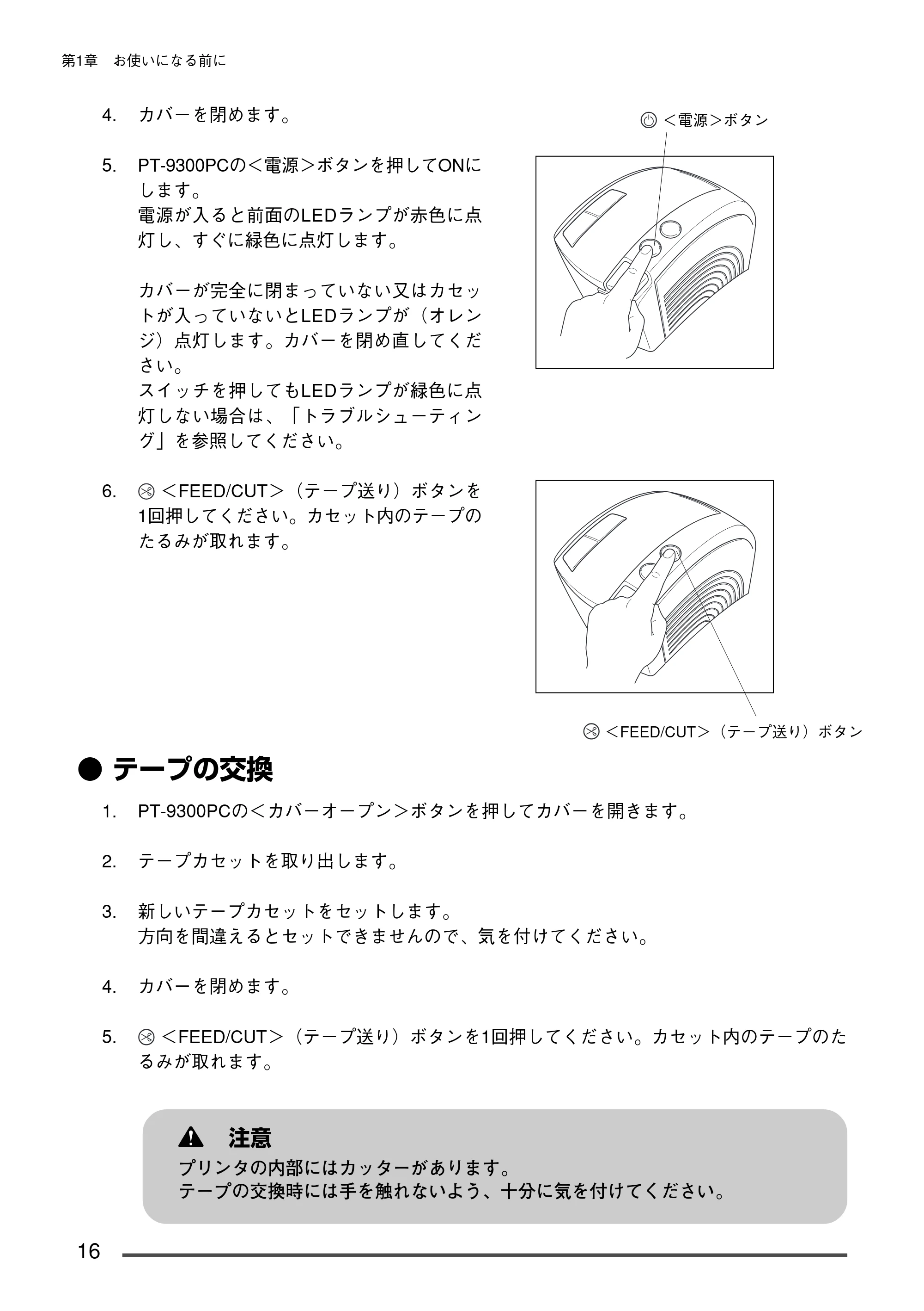ブラザー PT-9300pc クイックリファレンスガイド — テープの交換 — 原本ページ — 17ページ
