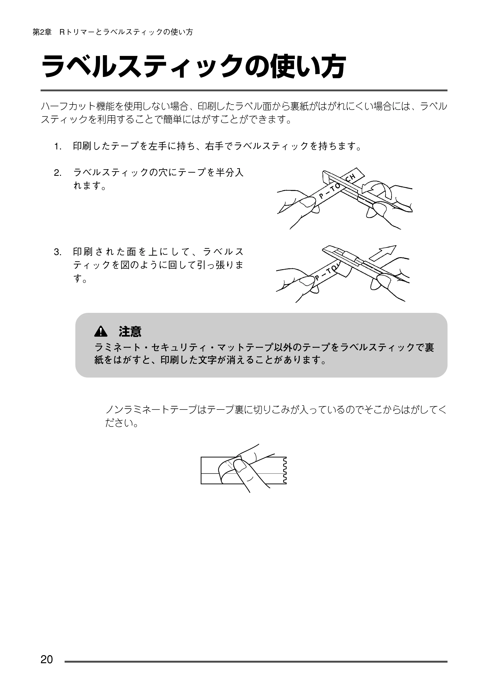 ブラザー PT-9300pc クイックリファレンスガイド — ラベルスティックの使い方 — 原本ページ — 21ページ