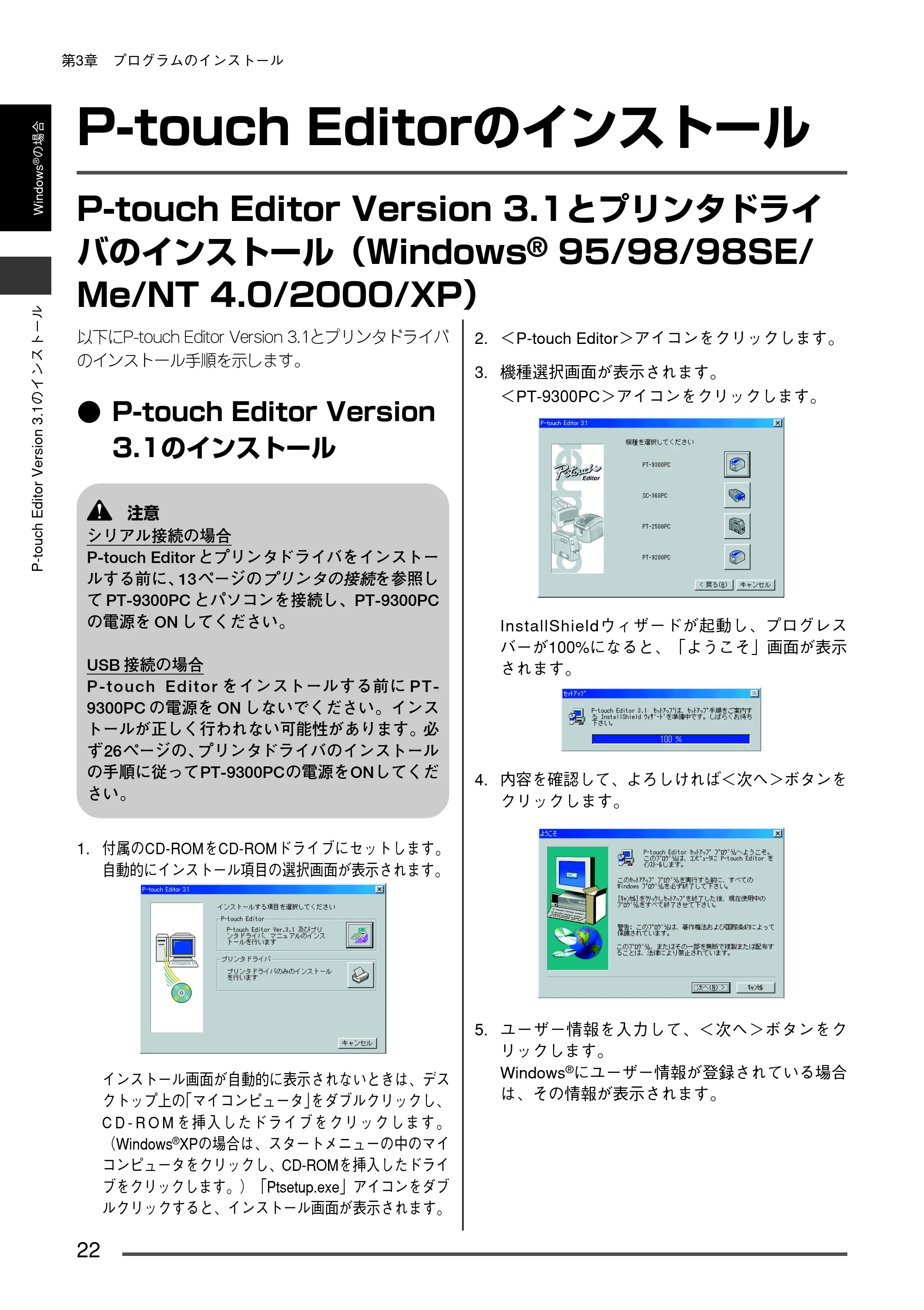 ブラザー PT-9300pc クイックリファレンスガイド — P-touch Editor のインストール — 原本ページ — 23ページ