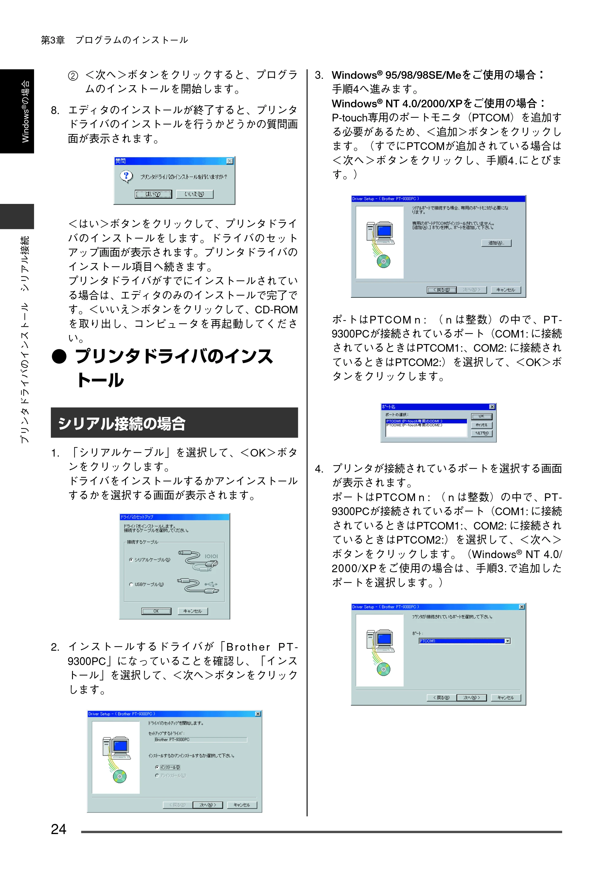 ブラザー PT-9300pc クイックリファレンスガイド — プリンタドライバのインス トール — 原本ページ — 25ページ