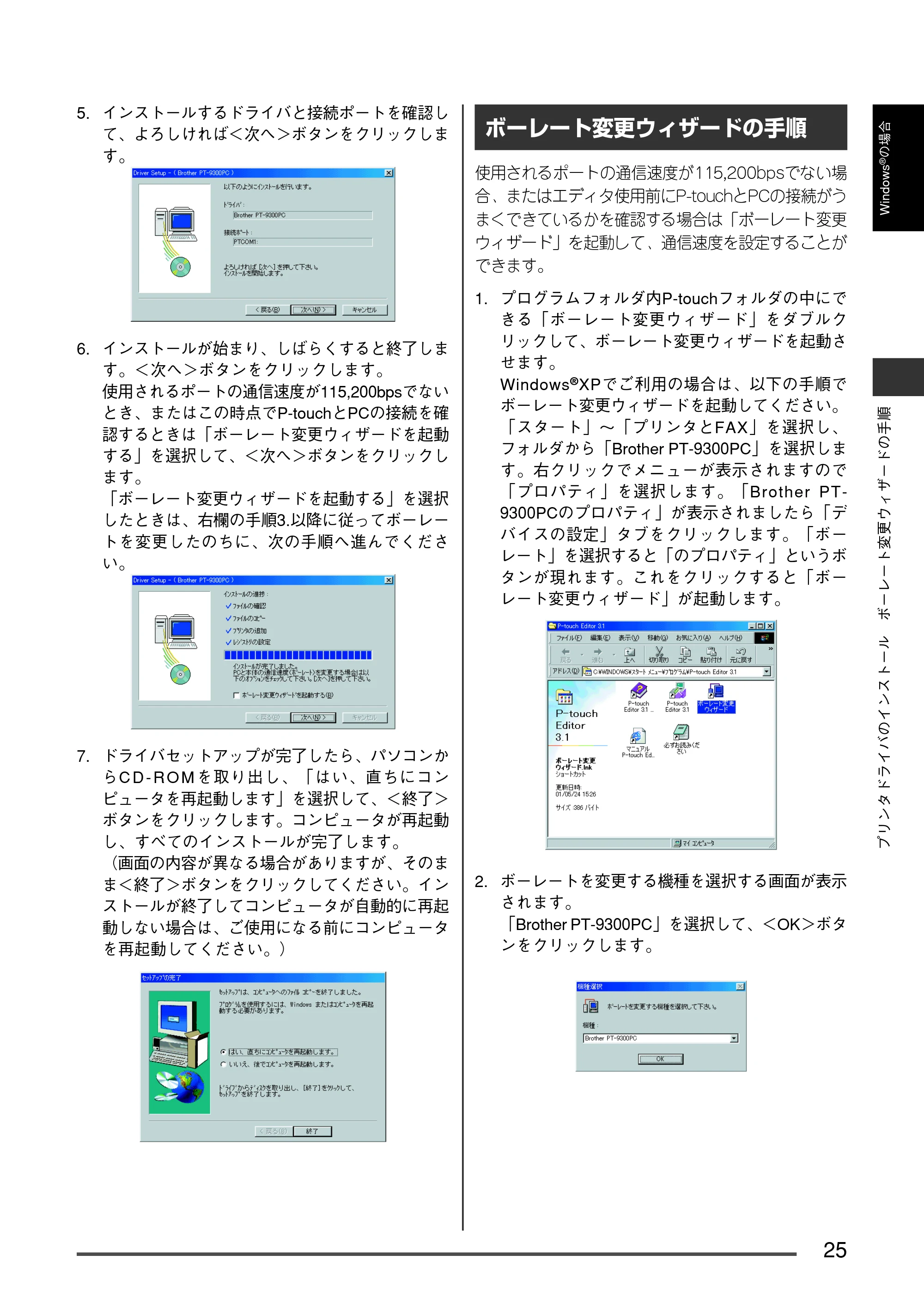 ブラザー PT-9300pc クイックリファレンスガイド — ボーレート変更ウィザードの手順 — 原本ページ — 26ページ