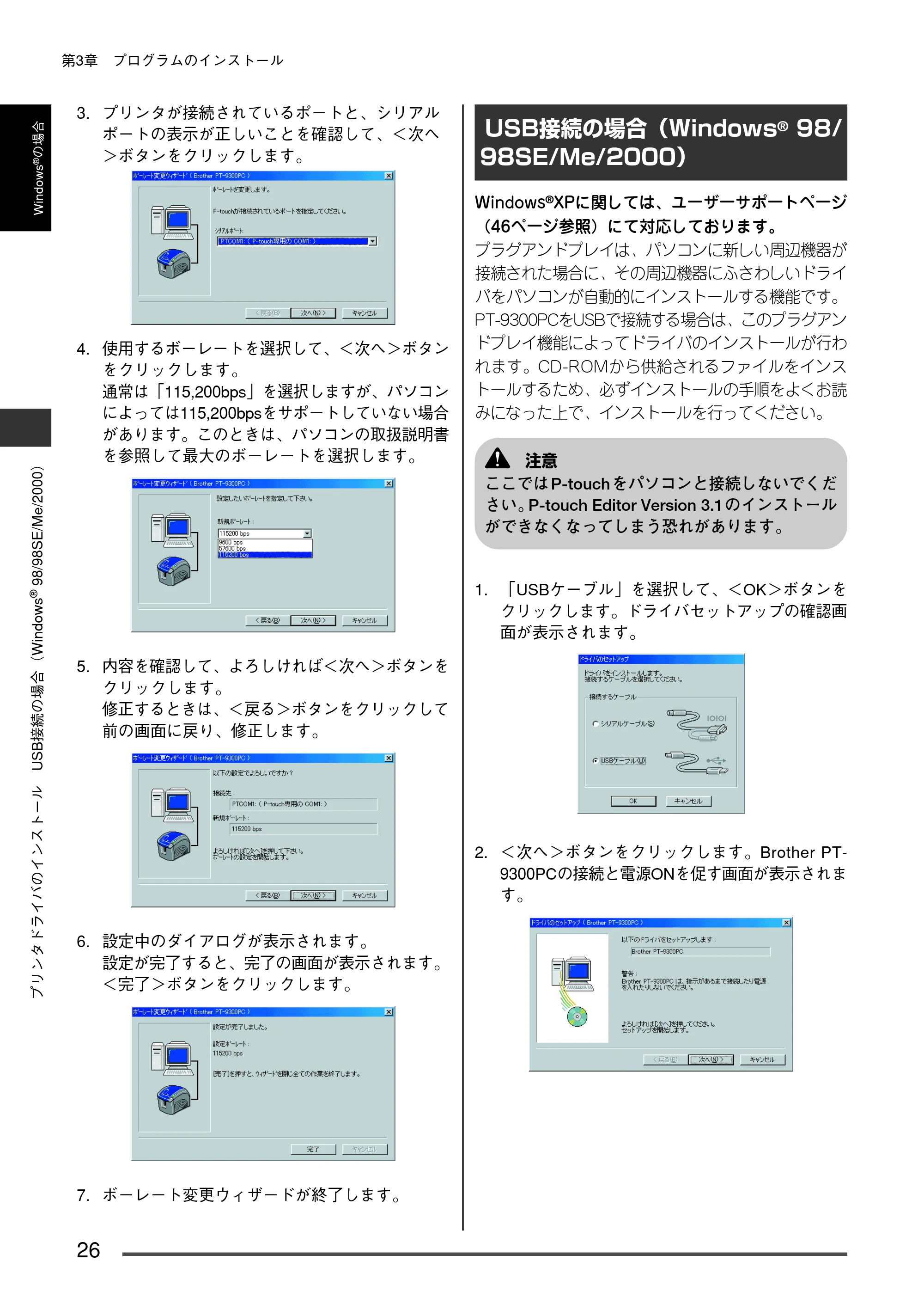 ブラザー PT-9300pc クイックリファレンスガイド — USB接続の場合（Windows98SE/Me/2000) — 原本ページ — 27ページ