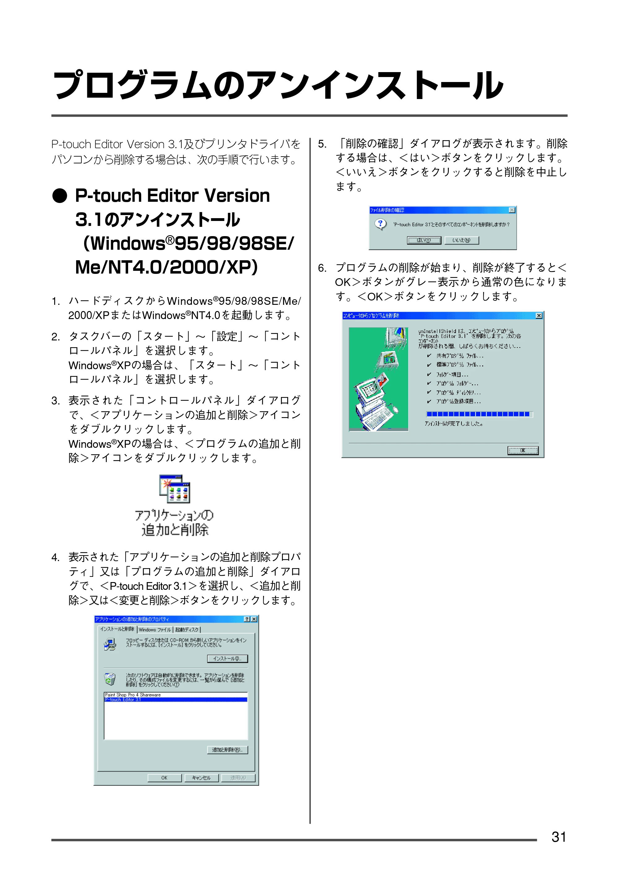 ブラザー PT-9300pc クイックリファレンスガイド — プログラムのアンインストール — 原本ページ — 32ページ