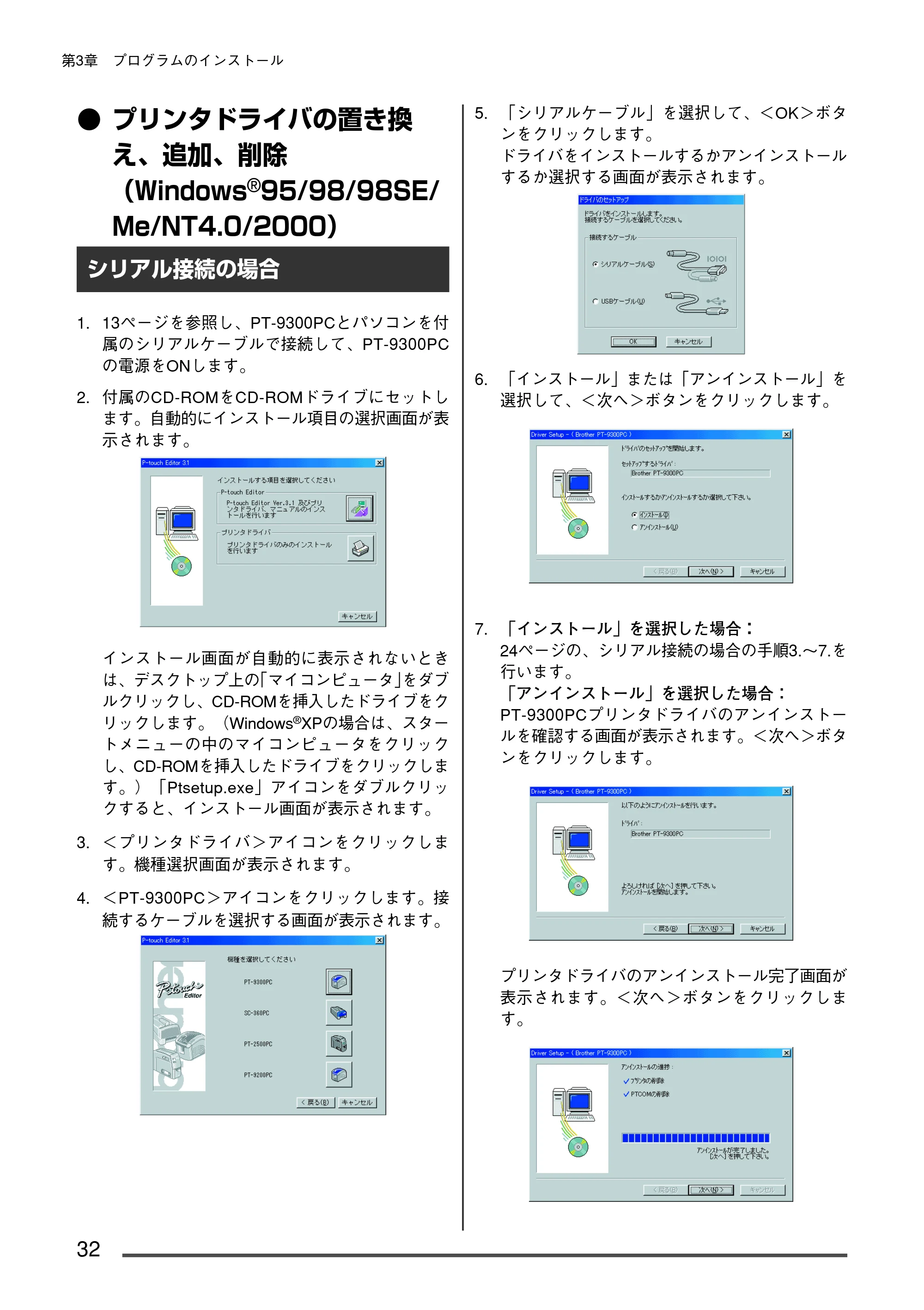 ブラザー PT-9300pc クイックリファレンスガイド — プリンタドライバの置き換え、追加、削除 （Windows 95/98/98SE/Me/NT4.0/2000 ） — 原本ページ — 33ページ