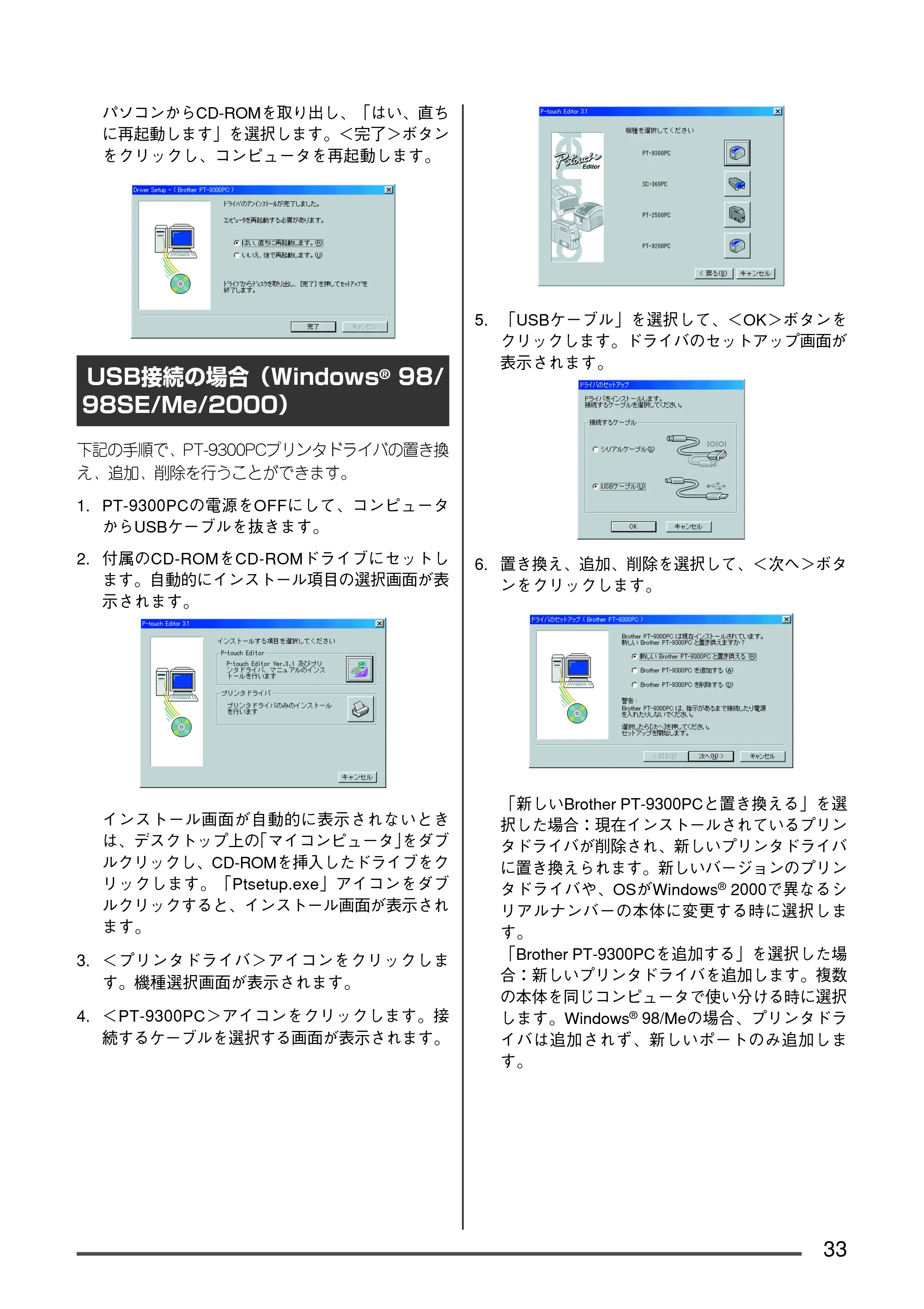 ブラザー PT-9300pc クイックリファレンスガイド — USB 接続の場合（Windows 98SE/Me/2000 ） — 原本ページ — 34ページ
