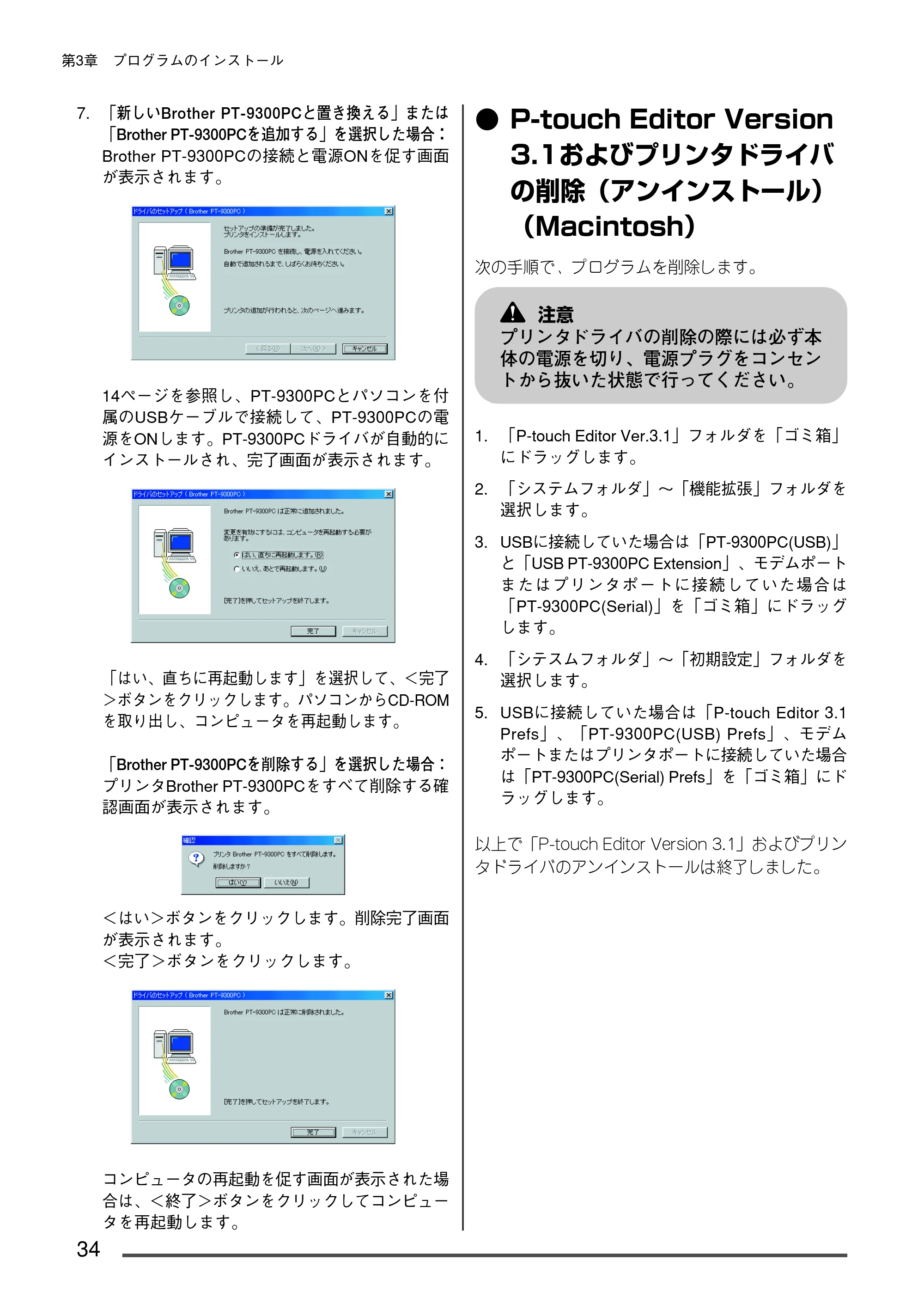 ブラザー PT-9300pc クイックリファレンスガイド — P-touch Editor Version 3.1 およびプリンタドライバ の削除（アンインストール） （Macintosh ） — 原本ページ — 35ページ