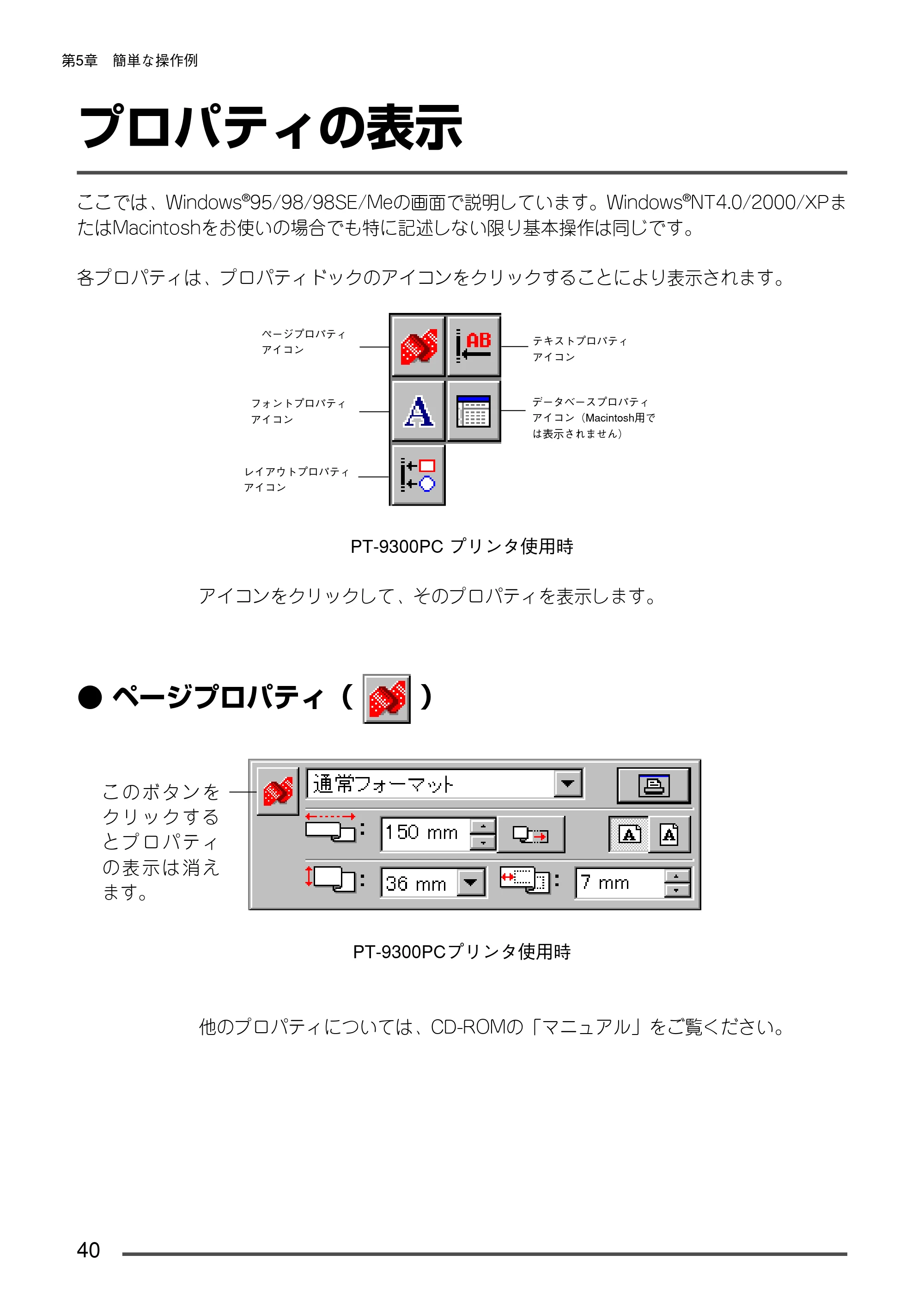 ブラザー PT-9300pc クイックリファレンスガイド — プロパティの表示 — 原本ページ — 41ページ