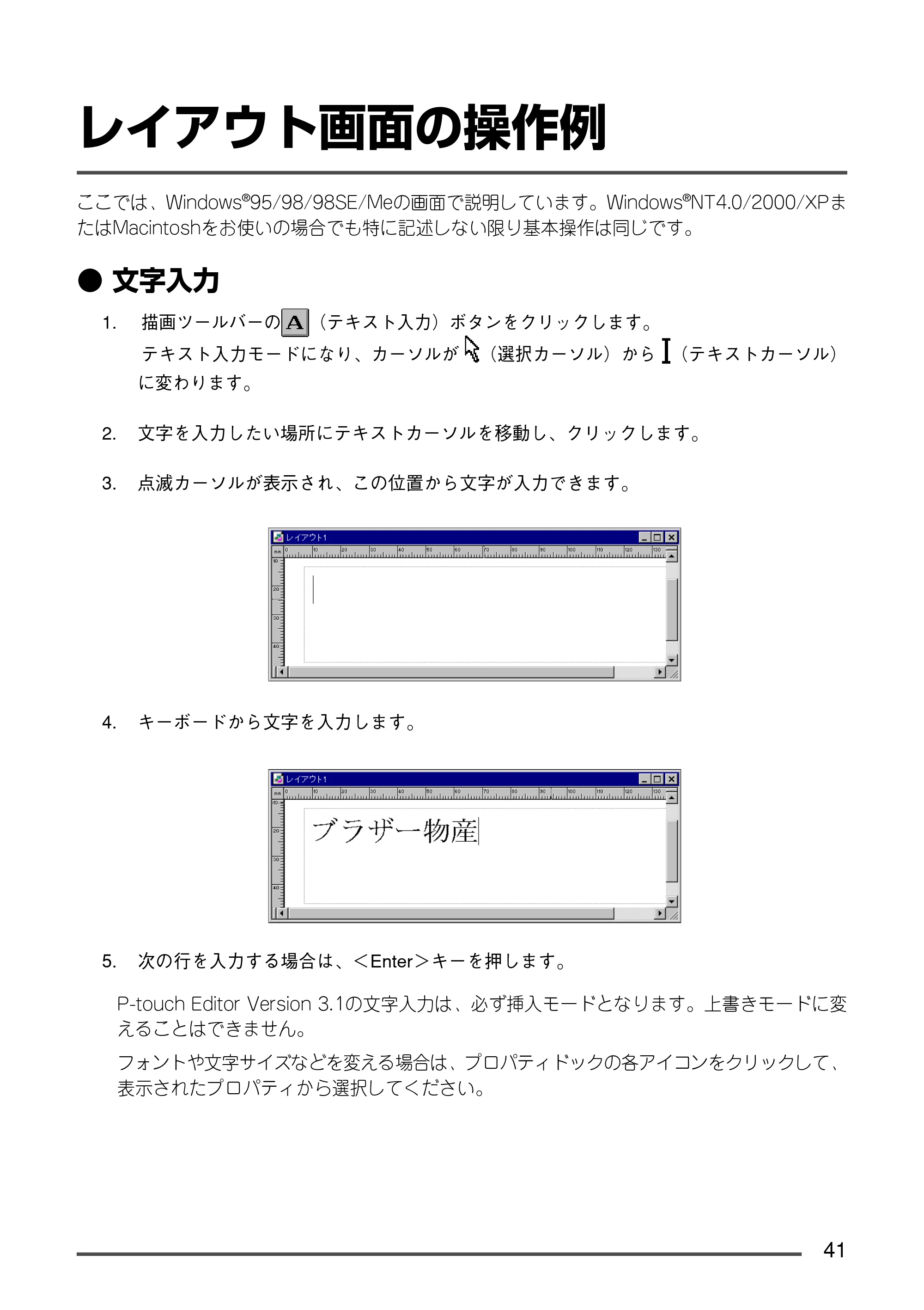 ブラザー PT-9300pc クイックリファレンスガイド — レイアウト画面の操作例 — 原本ページ — 42ページ