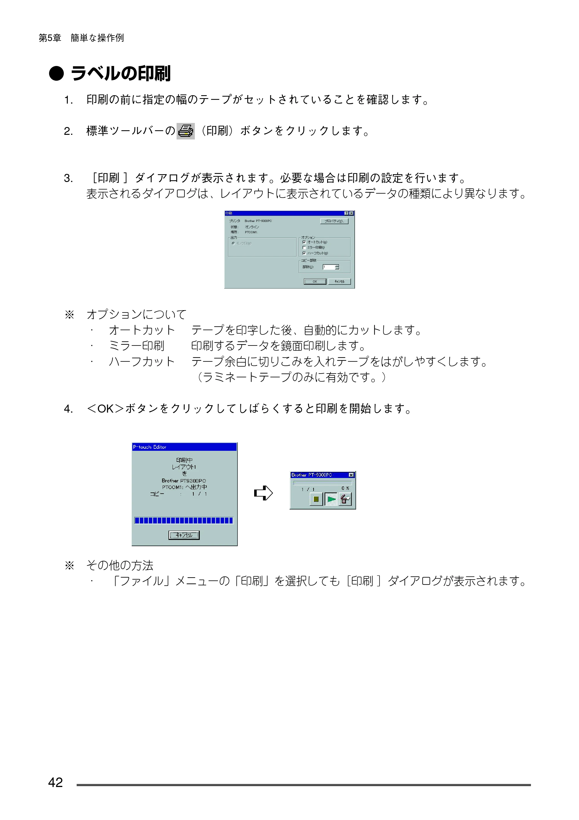 ブラザー PT-9300pc クイックリファレンスガイド — ラベルの印刷 — 原本ページ — 43ページ