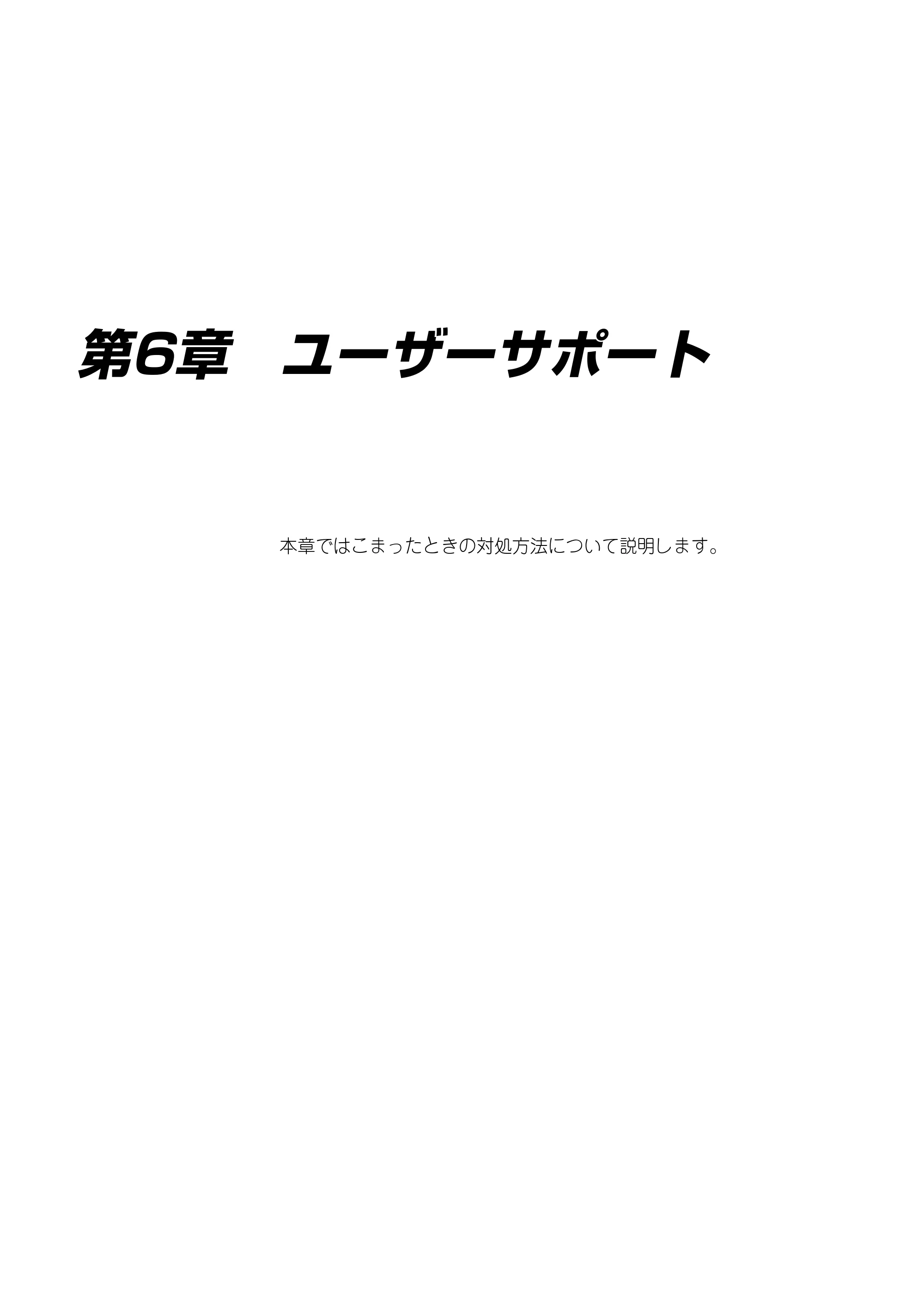 ブラザー PT-9300pc クイックリファレンスガイド — 第6章 ユーザーサポート — 原本ページ — 46ページ