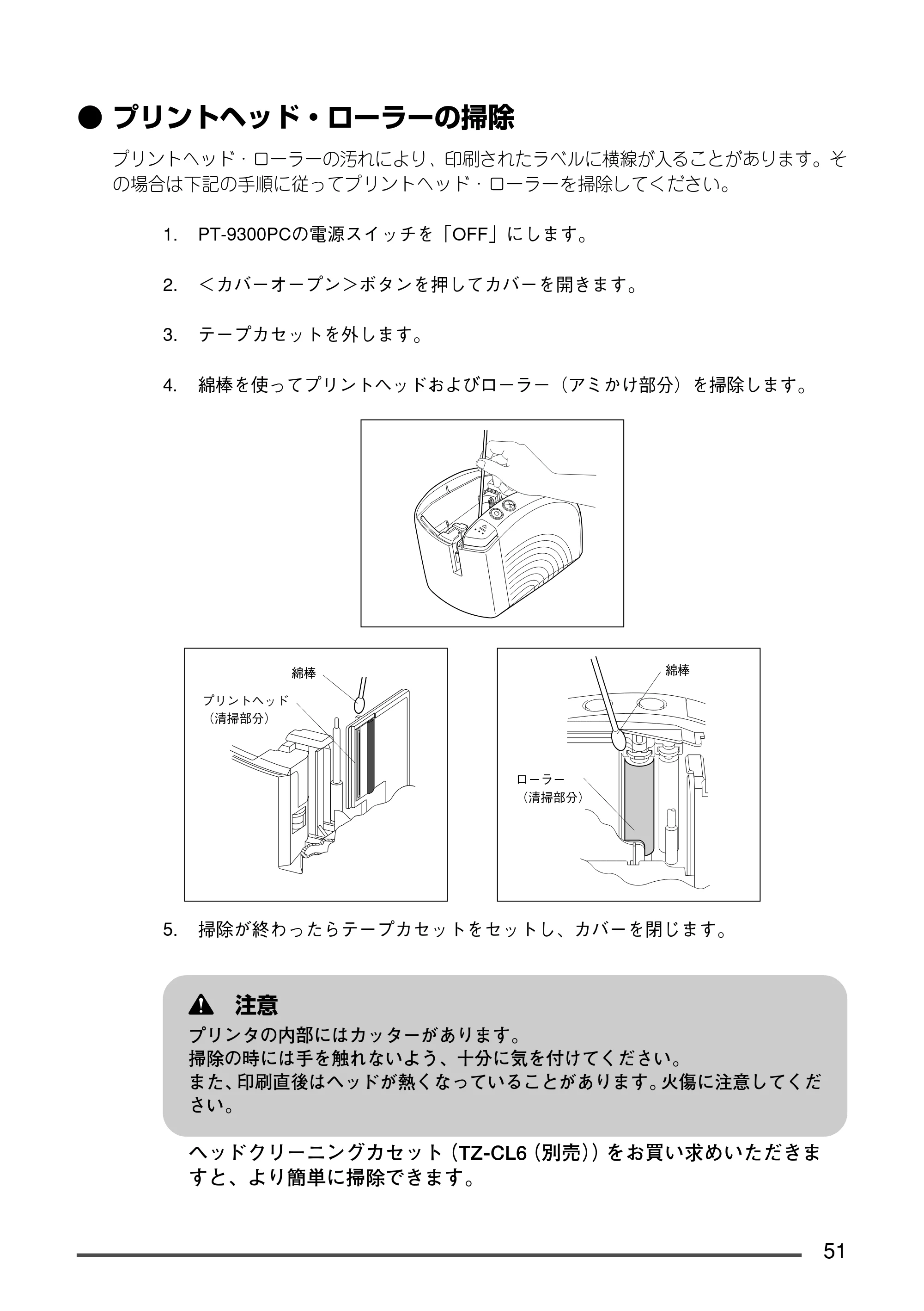 ブラザー PT-9300pc クイックリファレンスガイド — プリントヘッド・ローラーの掃除 — 原本ページ — 52ページ