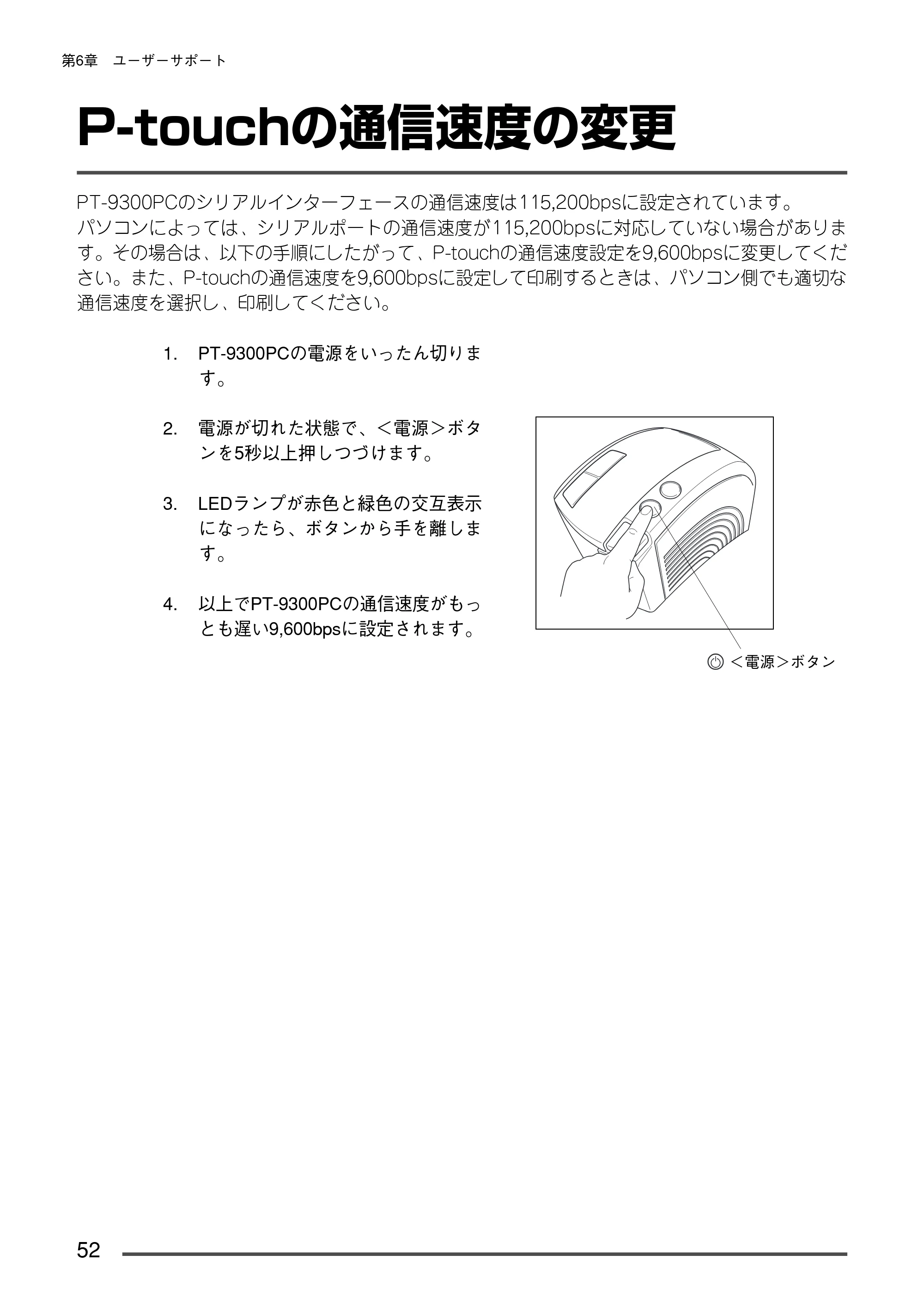 ブラザー PT-9300pc クイックリファレンスガイド — P-touch の通信速度の変更 — 原本ページ — 53ページ