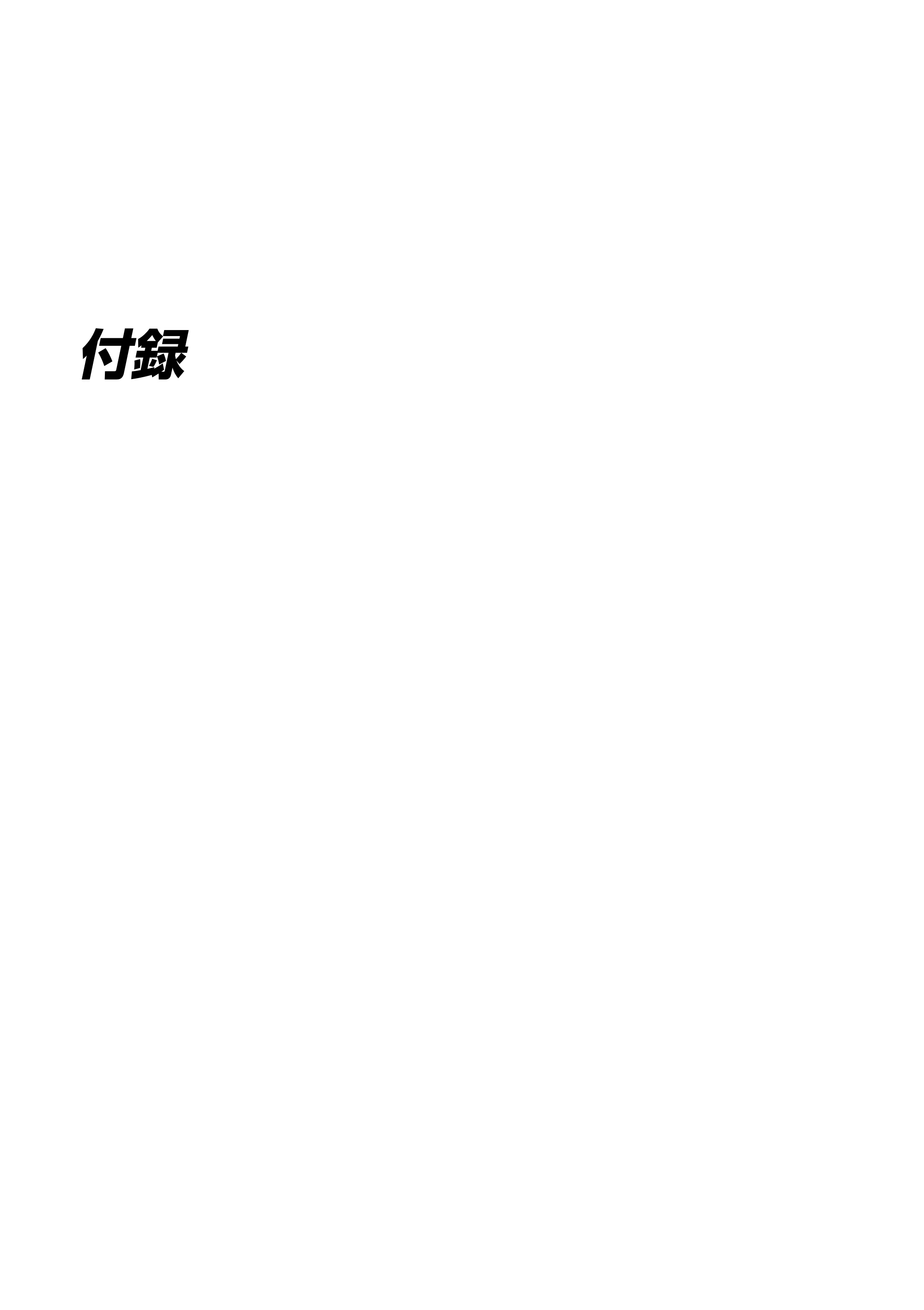 ブラザー PT-9300pc クイックリファレンスガイド — 付録 — 原本ページ — 54ページ