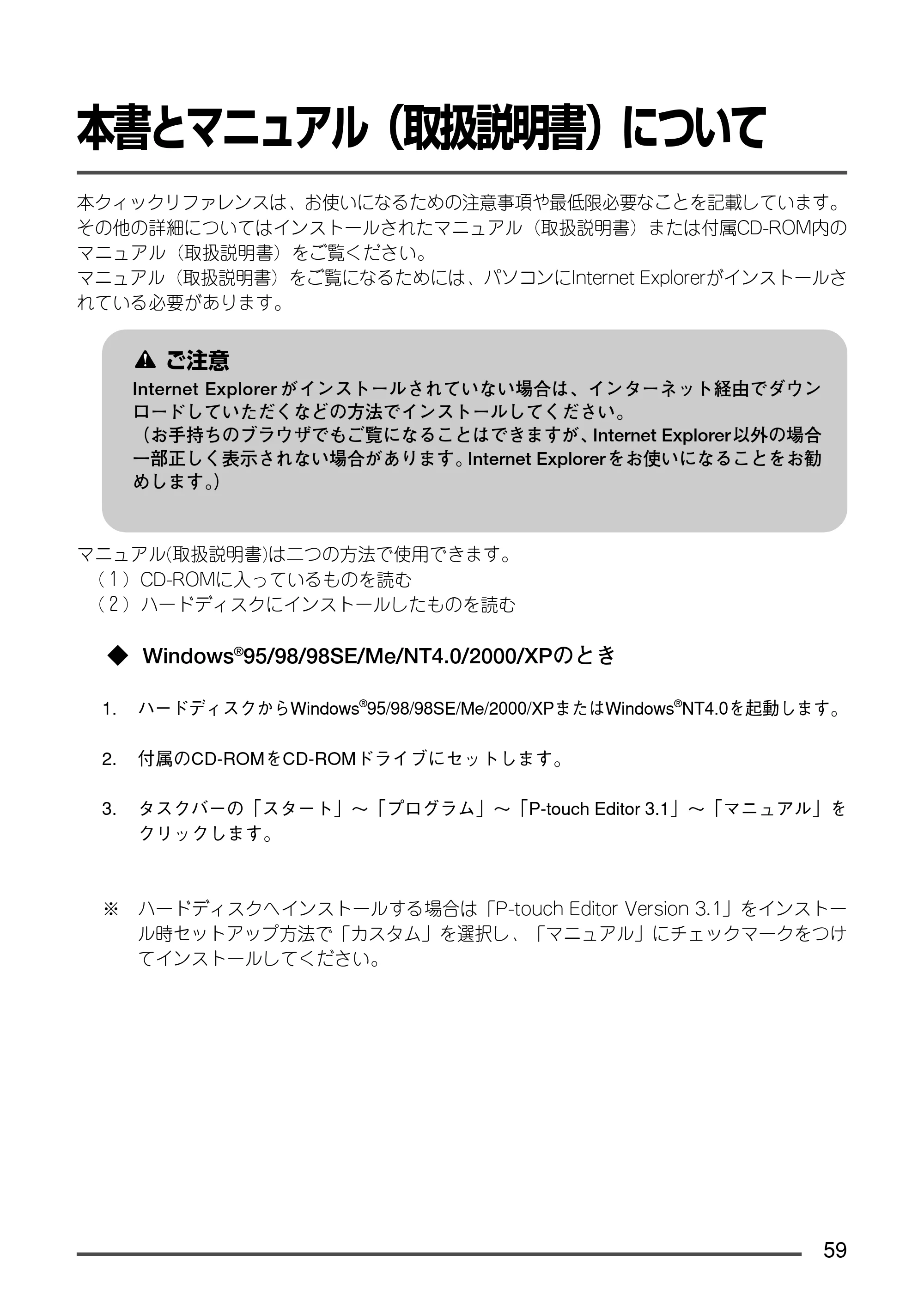ブラザー PT-9300pc クイックリファレンスガイド — 本書とマニュアル（取扱説明書）について — 原本ページ — 60ページ