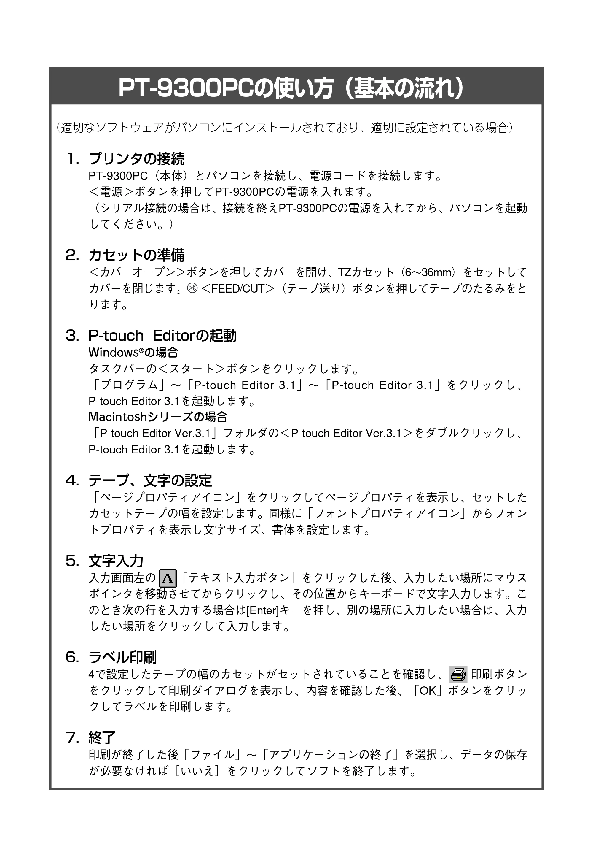 ブラザー PT-9300pc クイックリファレンスガイド — PT-9300PC の使い方(基本の流れ) — 原本ページ — 62ページ