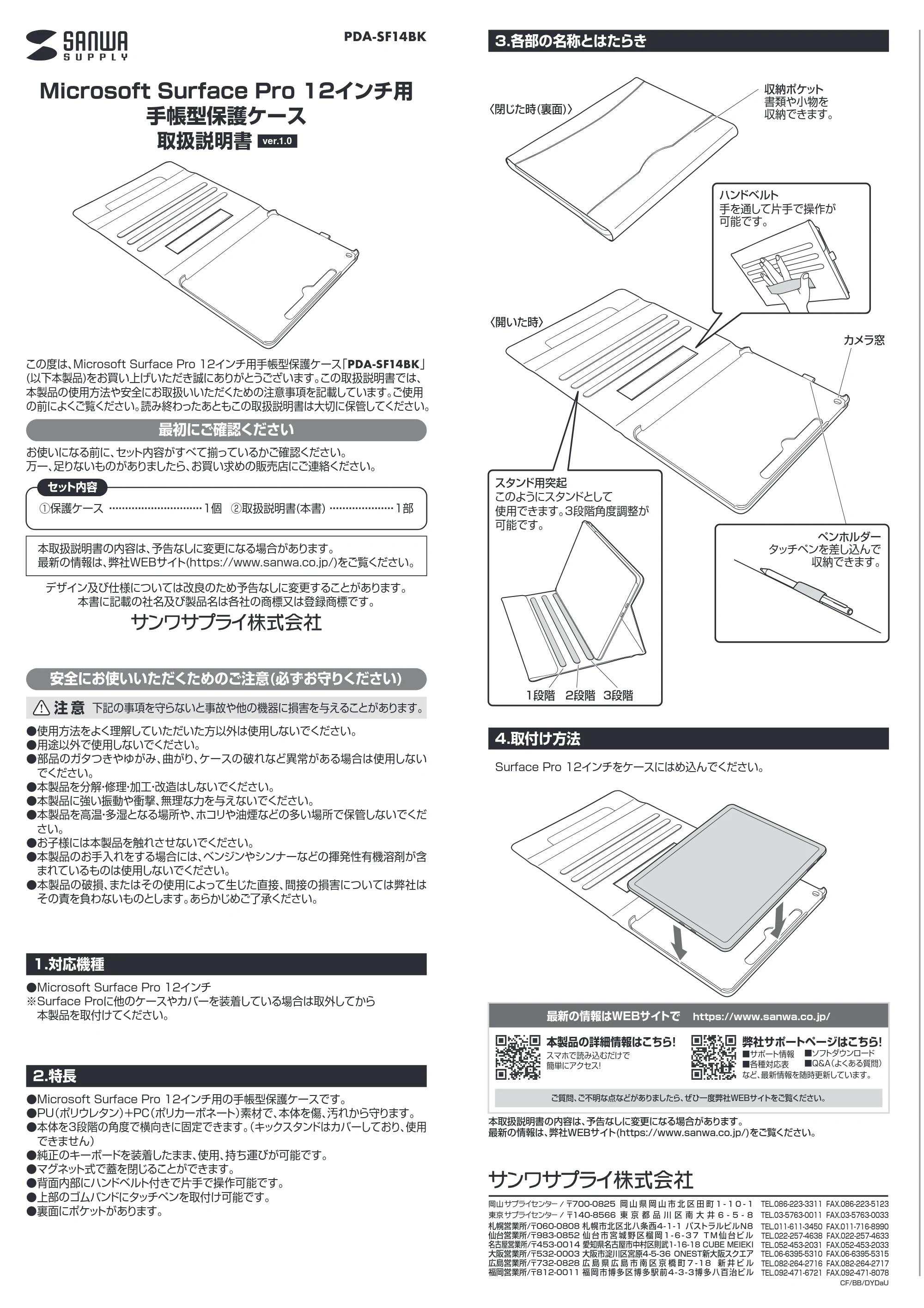 サンワサプライ PDA-SF14BK 取扱説明書 — 原本ページ — 1ページ