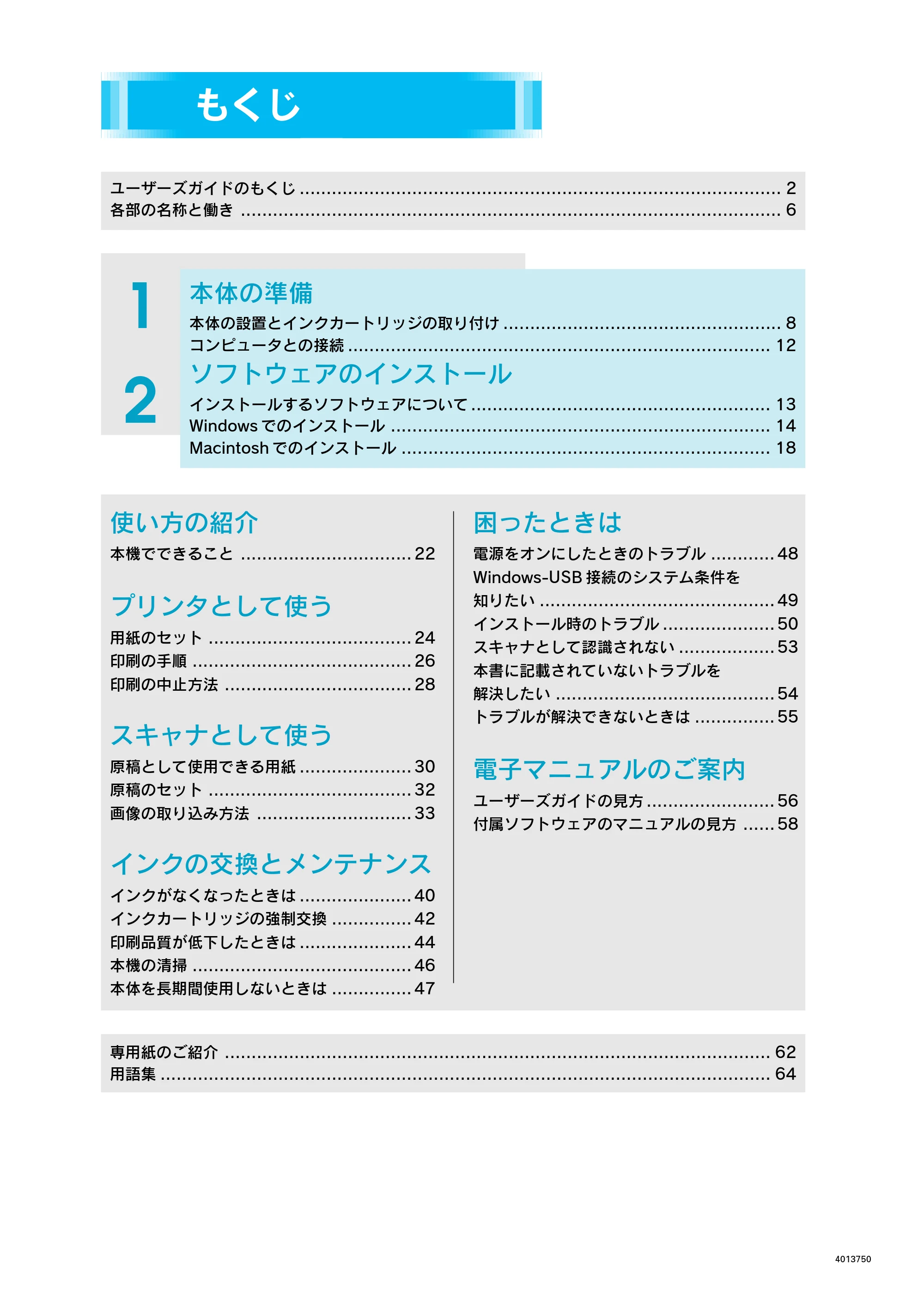 エプソン CC-500L スタートアップガイド — もくじ — 原本ページ — 3ページ