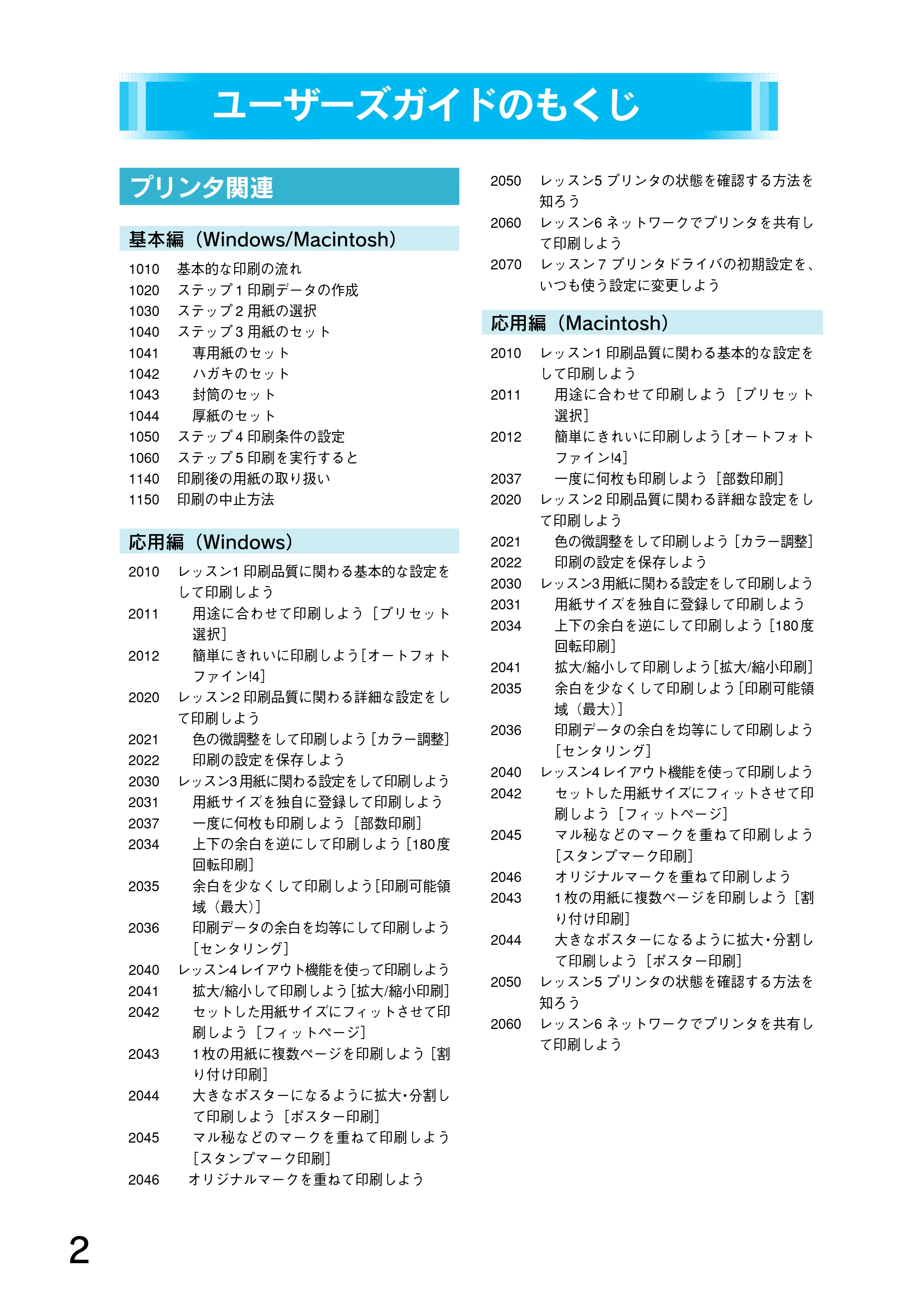 エプソン CC-500L スタートアップガイド — ユーザーズガイドのもくじ — 原本ページ — 4ページ