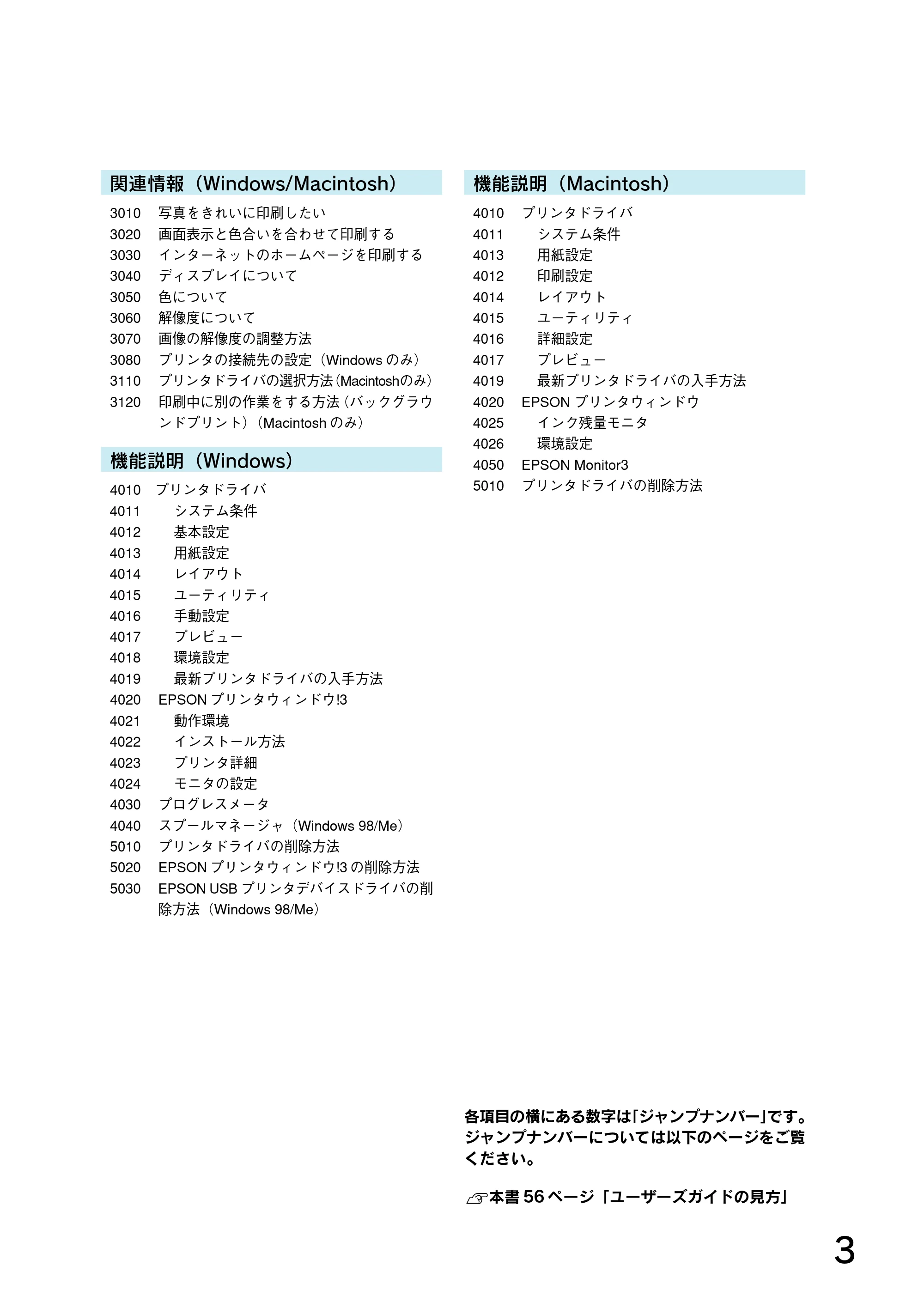 エプソン CC-500L スタートアップガイド — 関連情報(Windows/Macintosh) — 原本ページ — 5ページ