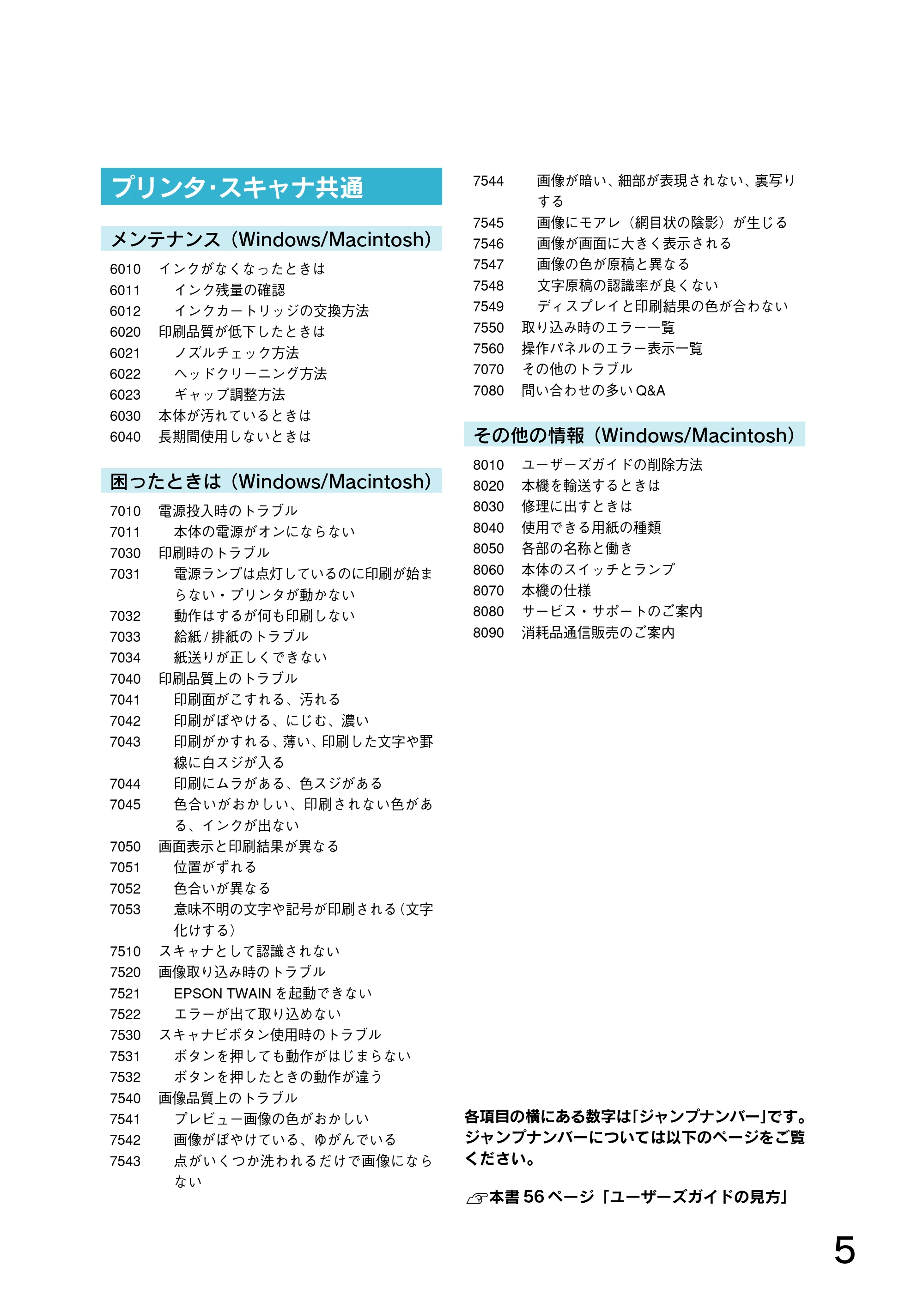 エプソン CC-500L スタートアップガイド — プリンタ・スキャナ共通 — 原本ページ — 7ページ