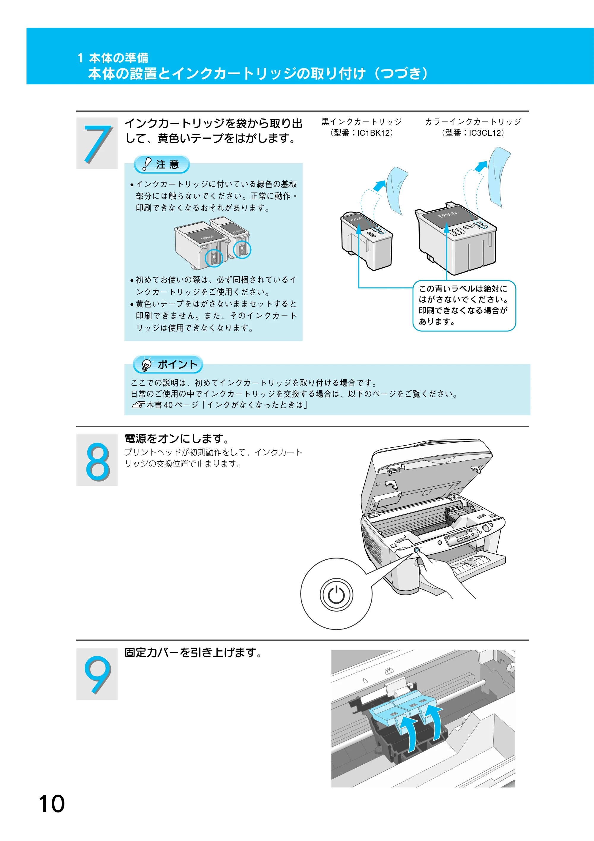エプソン CC-500L スタートアップガイド — 1 本体の準備 本体の設置とインクカートリッジの取り付け(つづき) — 原本ページ — 12ページ