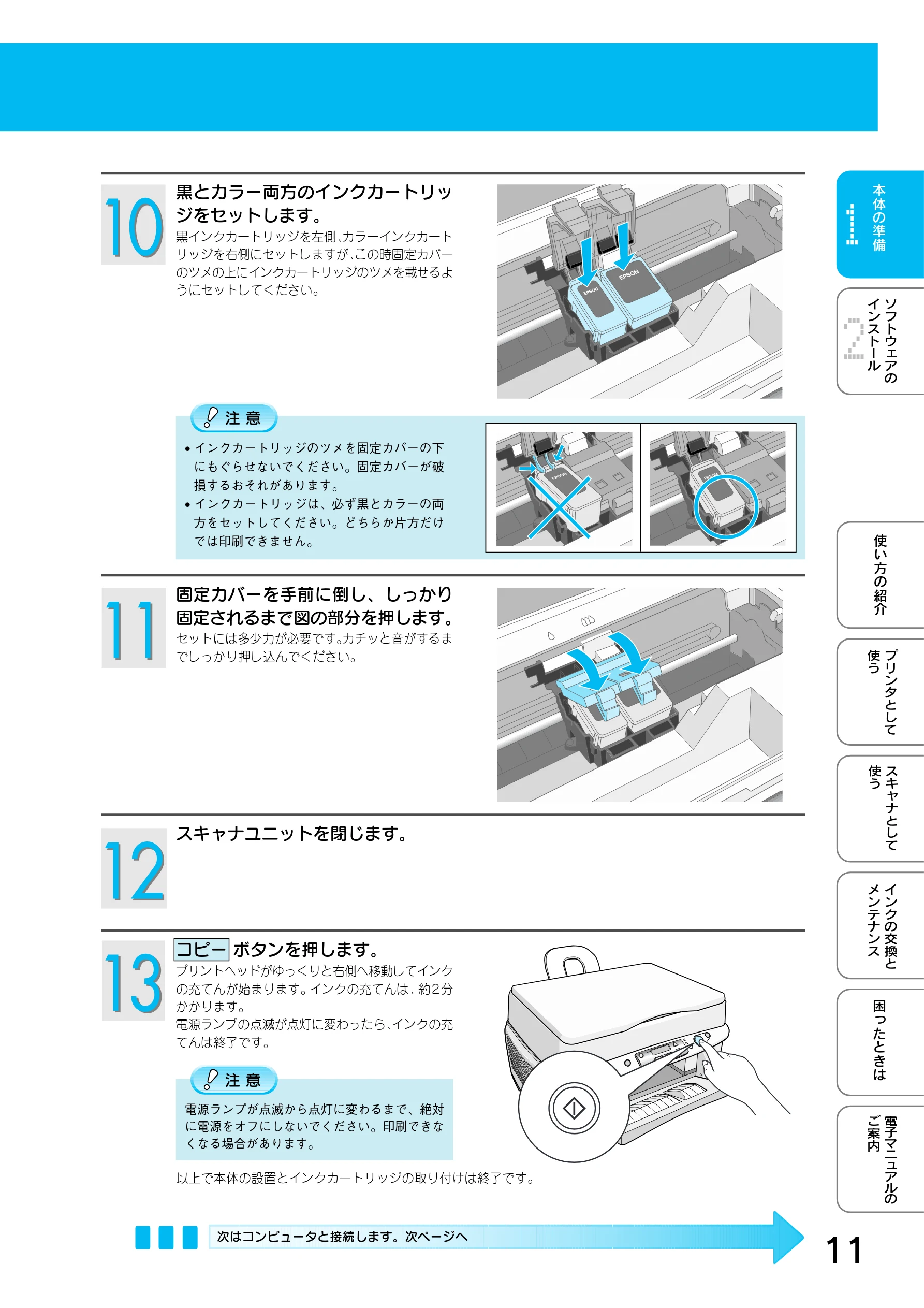 エプソン CC-500L スタートアップガイド — 黒とカラー両方のインクカートリッ ジをセットします。 — 図版 13-1 — 13ページ