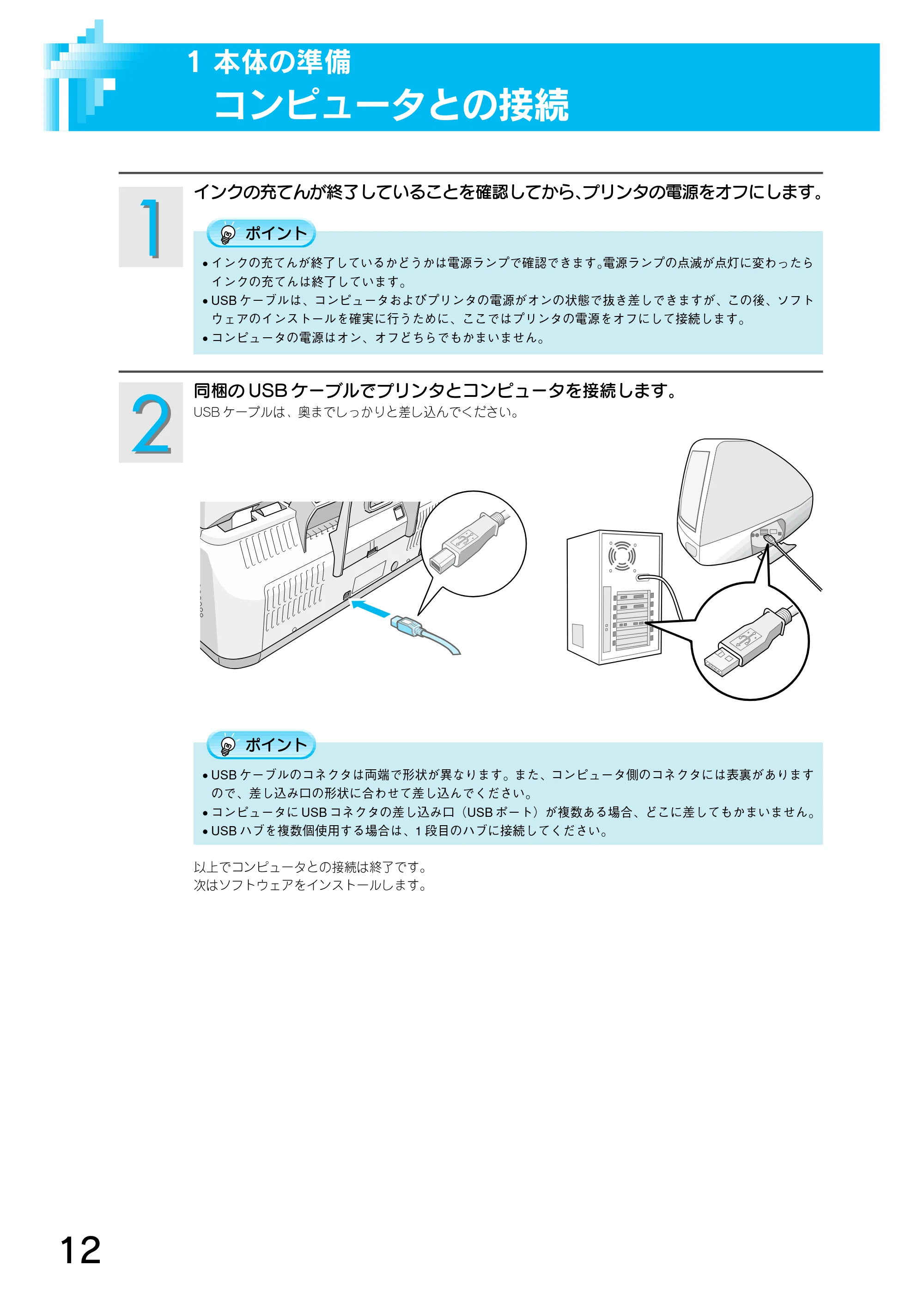 エプソン CC-500L スタートアップガイド — コンピュータとの接続 — 原本ページ — 14ページ