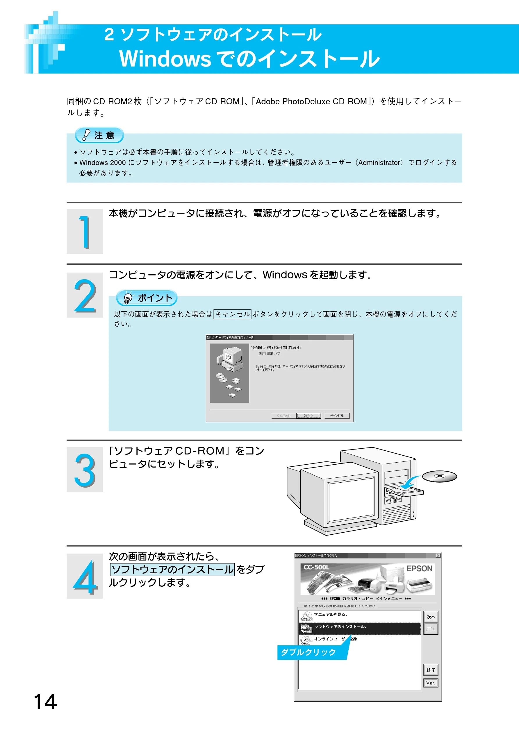 エプソン CC-500L スタートアップガイド — Windows でのインストール — 図版 16-1 — 16ページ