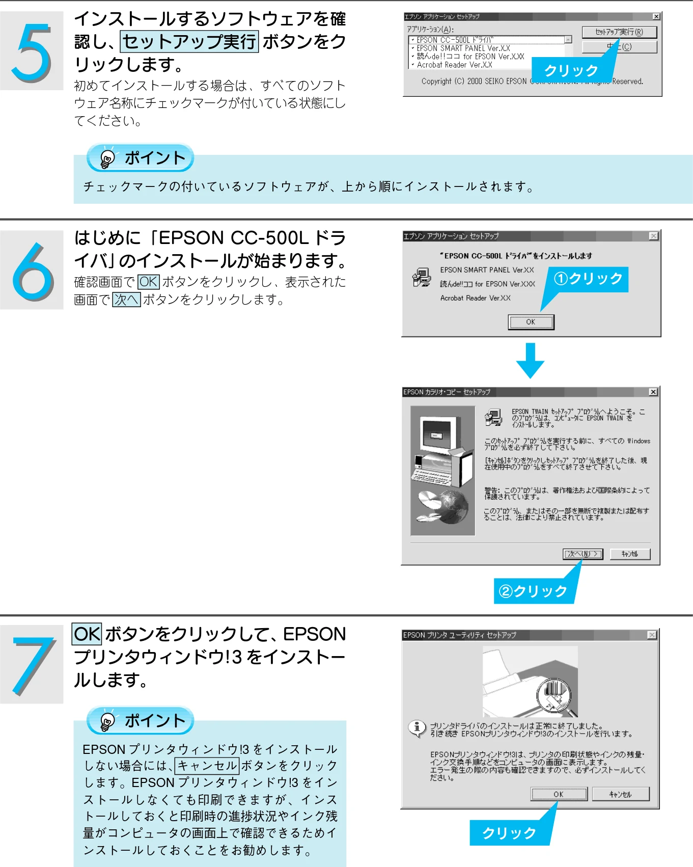 エプソン CC-500L スタートアップガイド — インストールするソフトウェアを確 認し、セットアップ実行ボタンをク リックします。 — 図版 17-2 — 17ページ