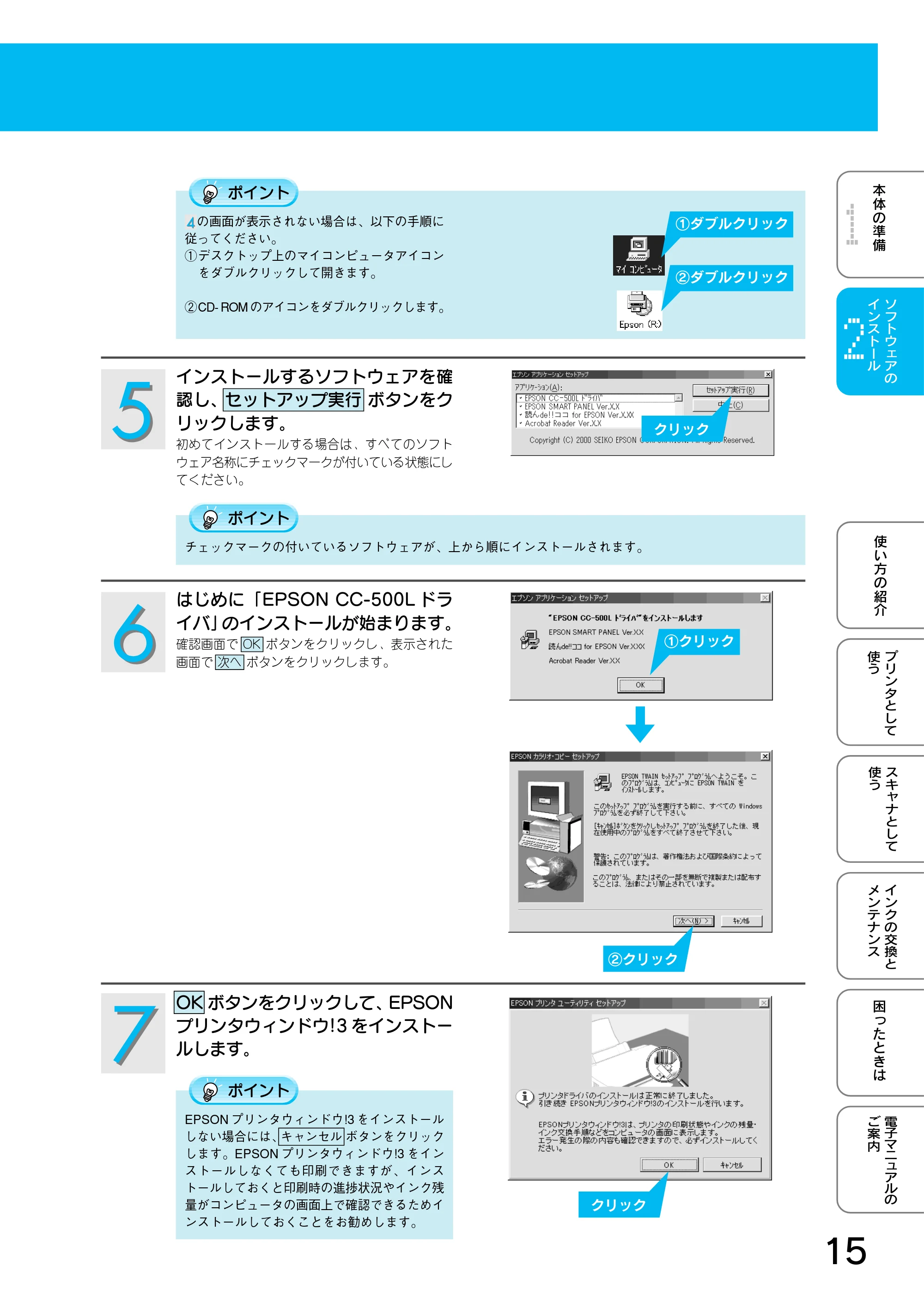 エプソン CC-500L スタートアップガイド — インストールするソフトウェアを確 認し、セットアップ実行ボタンをク リックします。 — 原本ページ — 17ページ