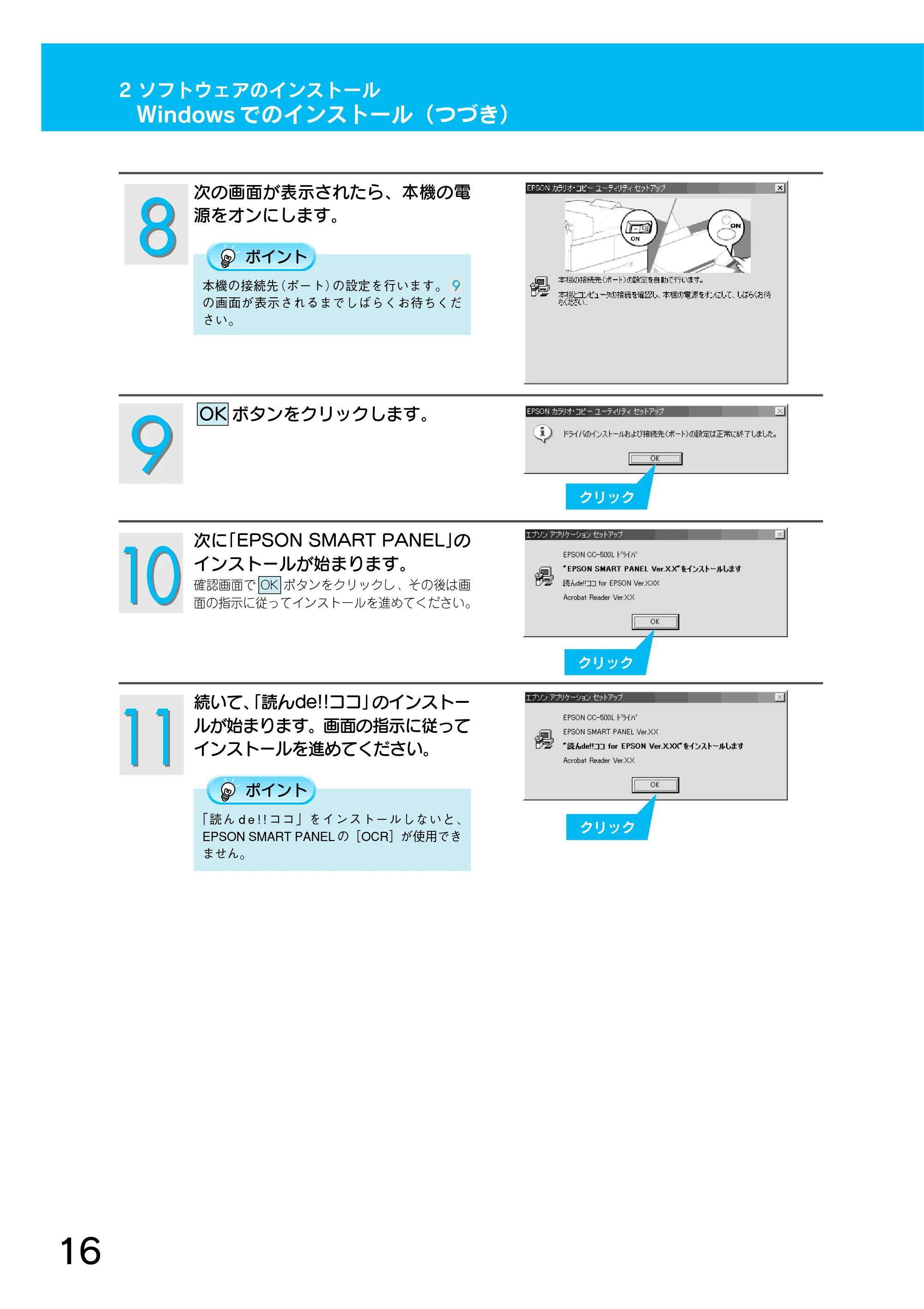 エプソン CC-500L スタートアップガイド — 原本ページ — 18ページ