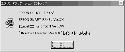 エプソン CC-500L スタートアップガイド — 2 ソフトウェアのインストール — 図版 19-1 — 19ページ