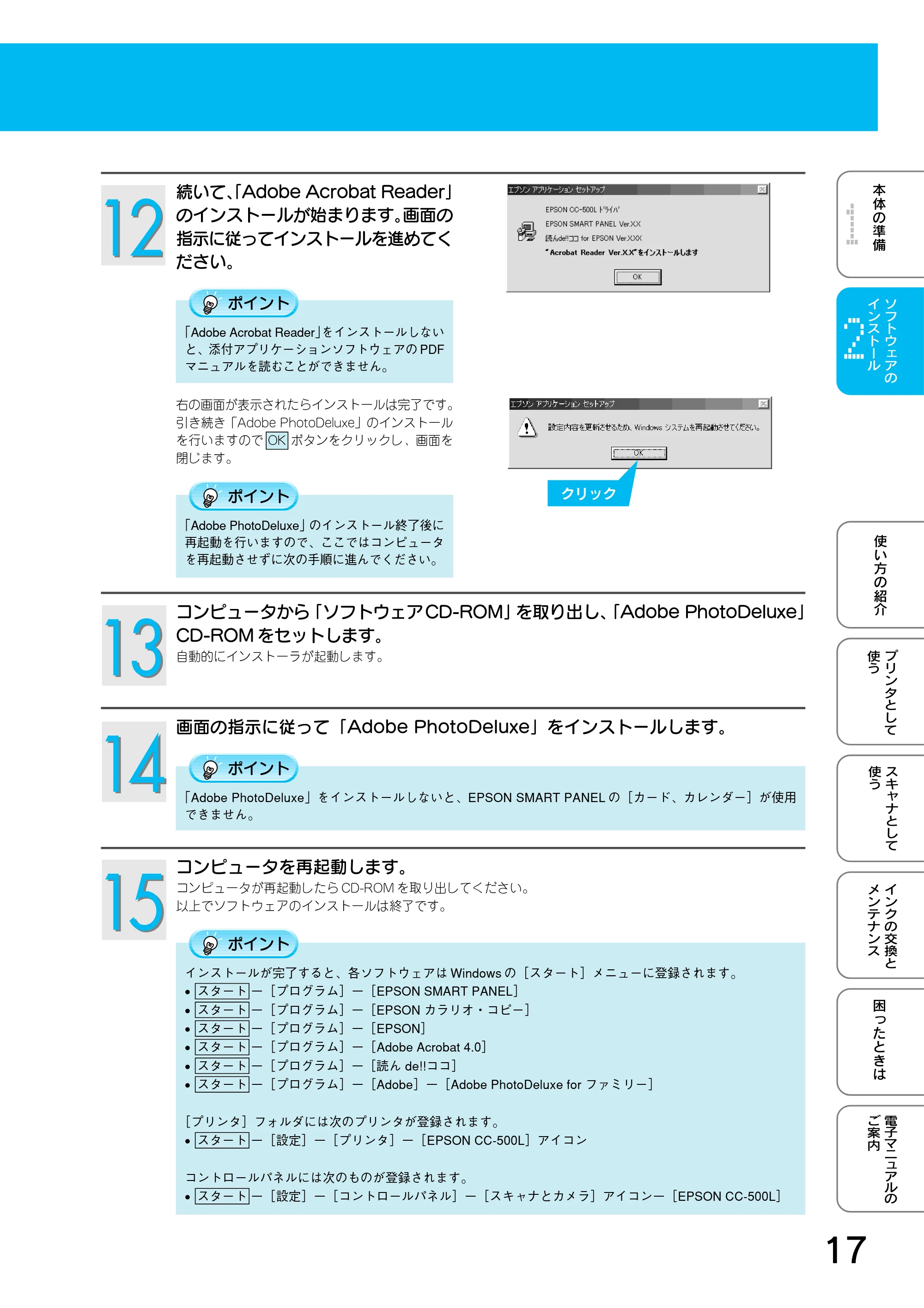 エプソン CC-500L スタートアップガイド — 2 ソフトウェアのインストール — 原本ページ — 19ページ