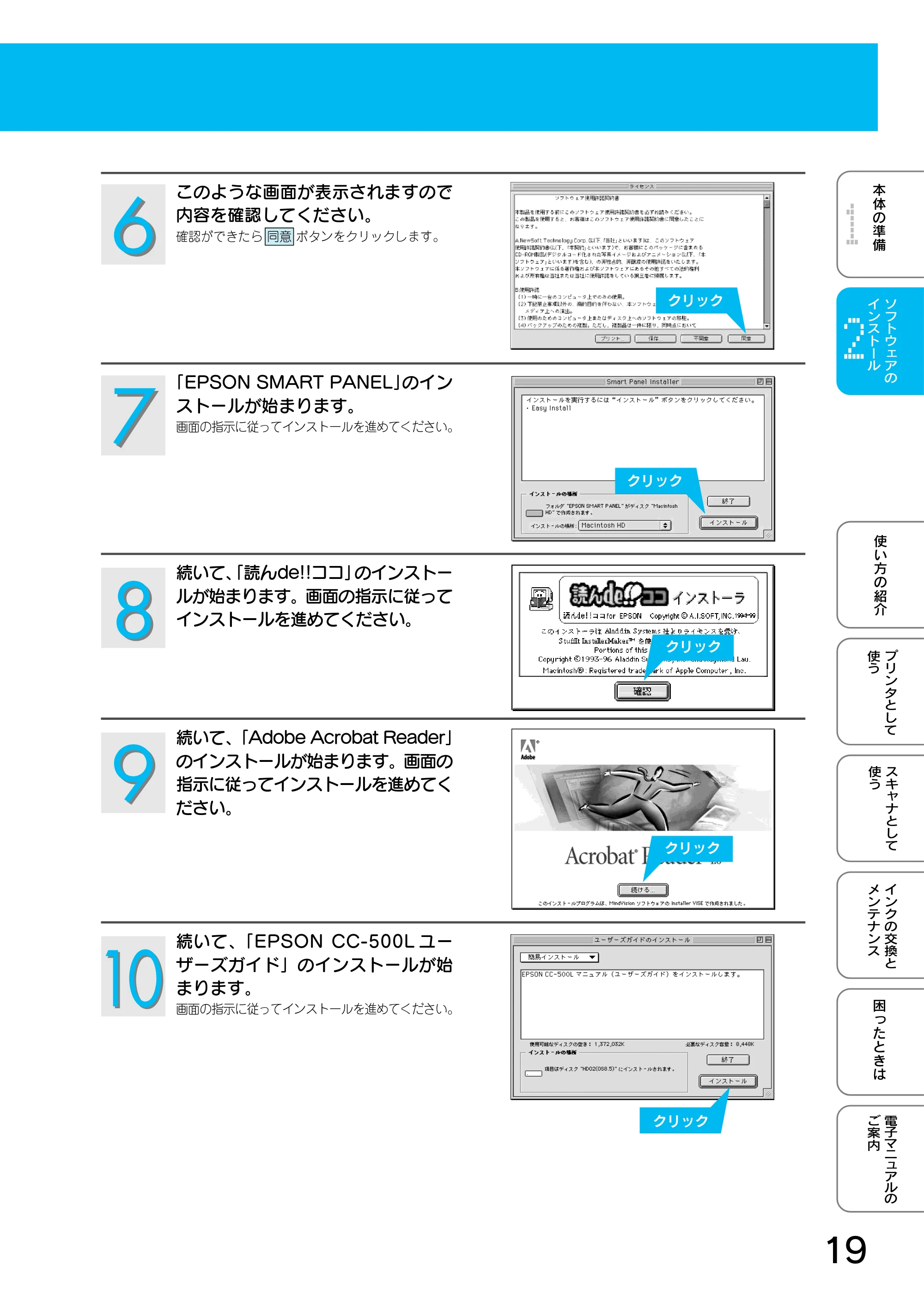 エプソン CC-500L スタートアップガイド — このような画面が表示されますので 内容を確認してください。 — 原本ページ — 21ページ