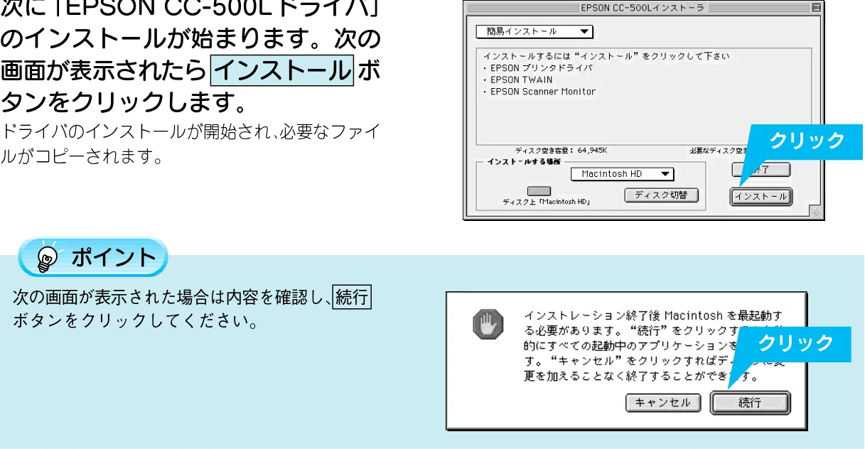 エプソン CC-500L スタートアップガイド — 2 ソフトウェアのインストール Macintosh でのインストール(つづき) — 図版 22-1 — 22ページ