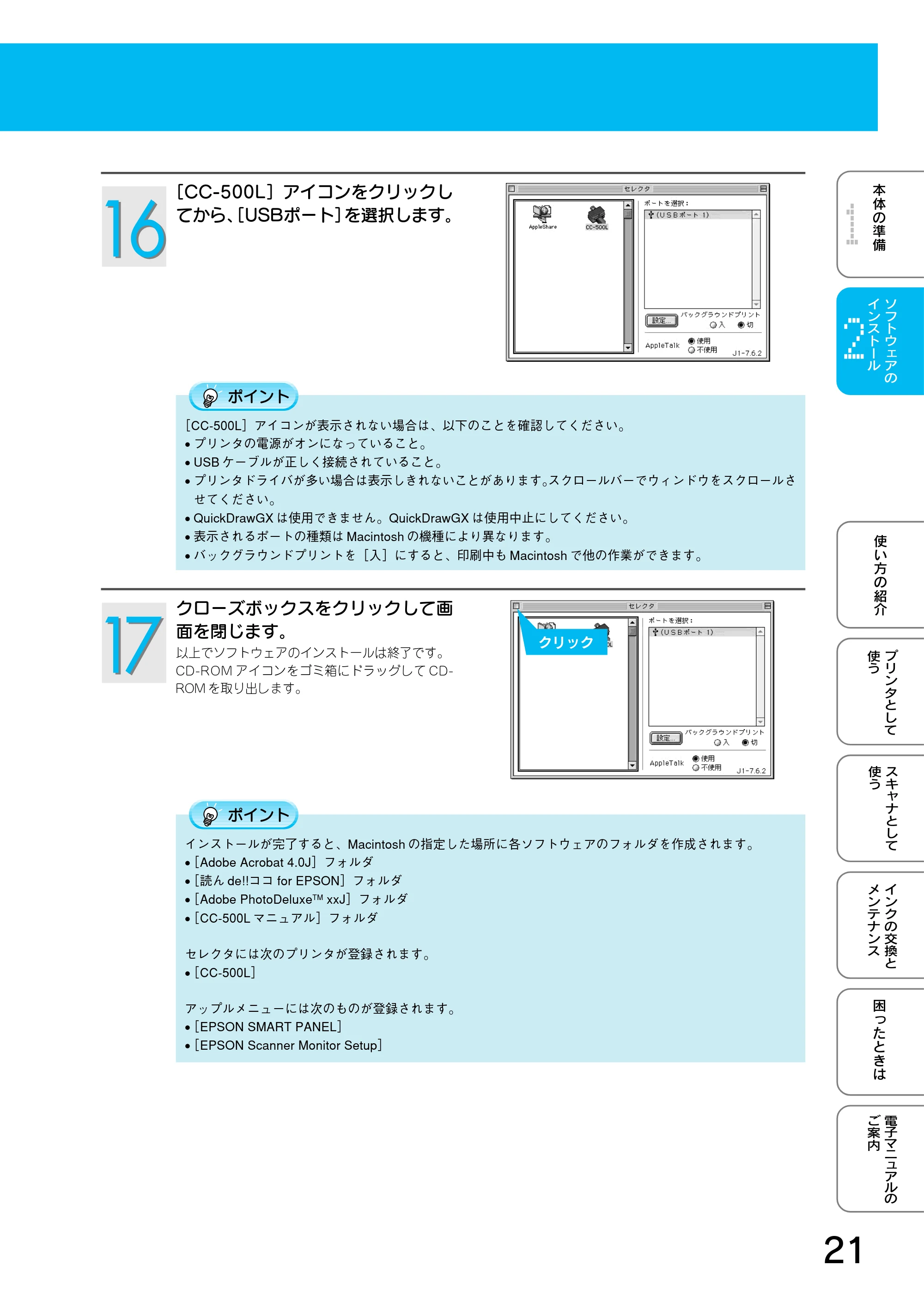 エプソン CC-500L スタートアップガイド — 2 ソフトウェアのインストール — 原本ページ — 23ページ