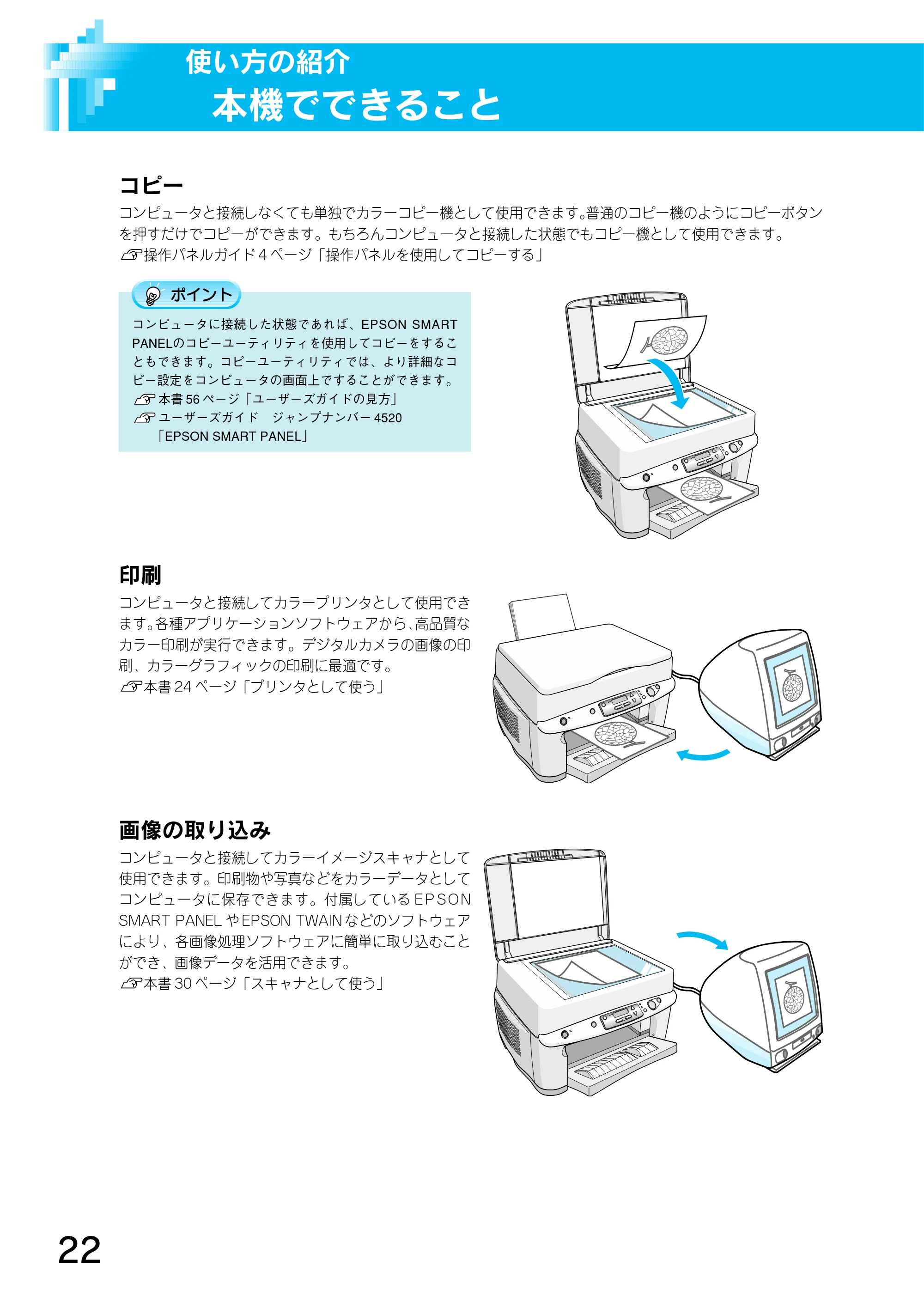 エプソン CC-500L スタートアップガイド — 使い方の紹介 — 原本ページ — 24ページ