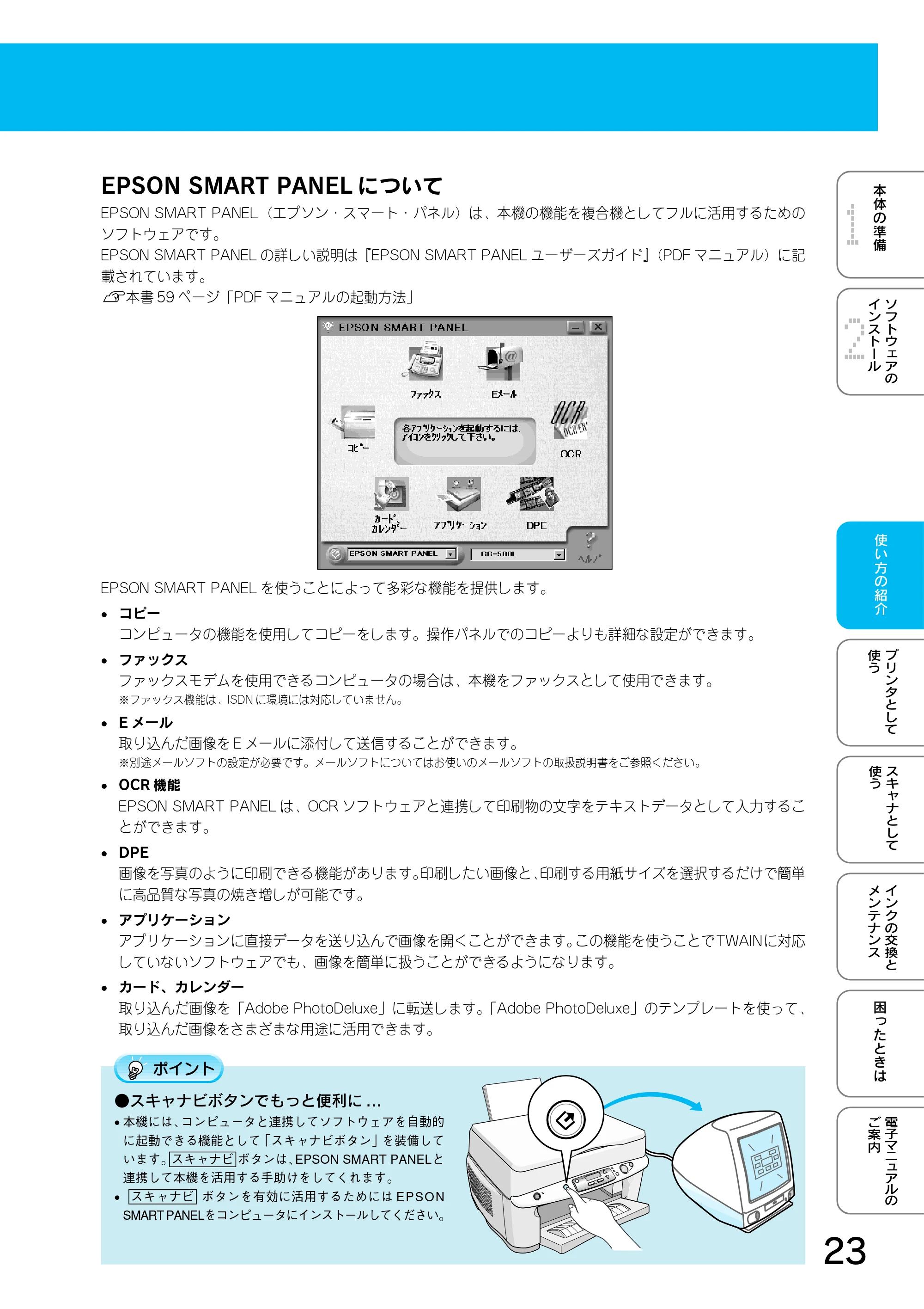 エプソン CC-500L スタートアップガイド — EPSON SMART PANEL について — 原本ページ — 25ページ