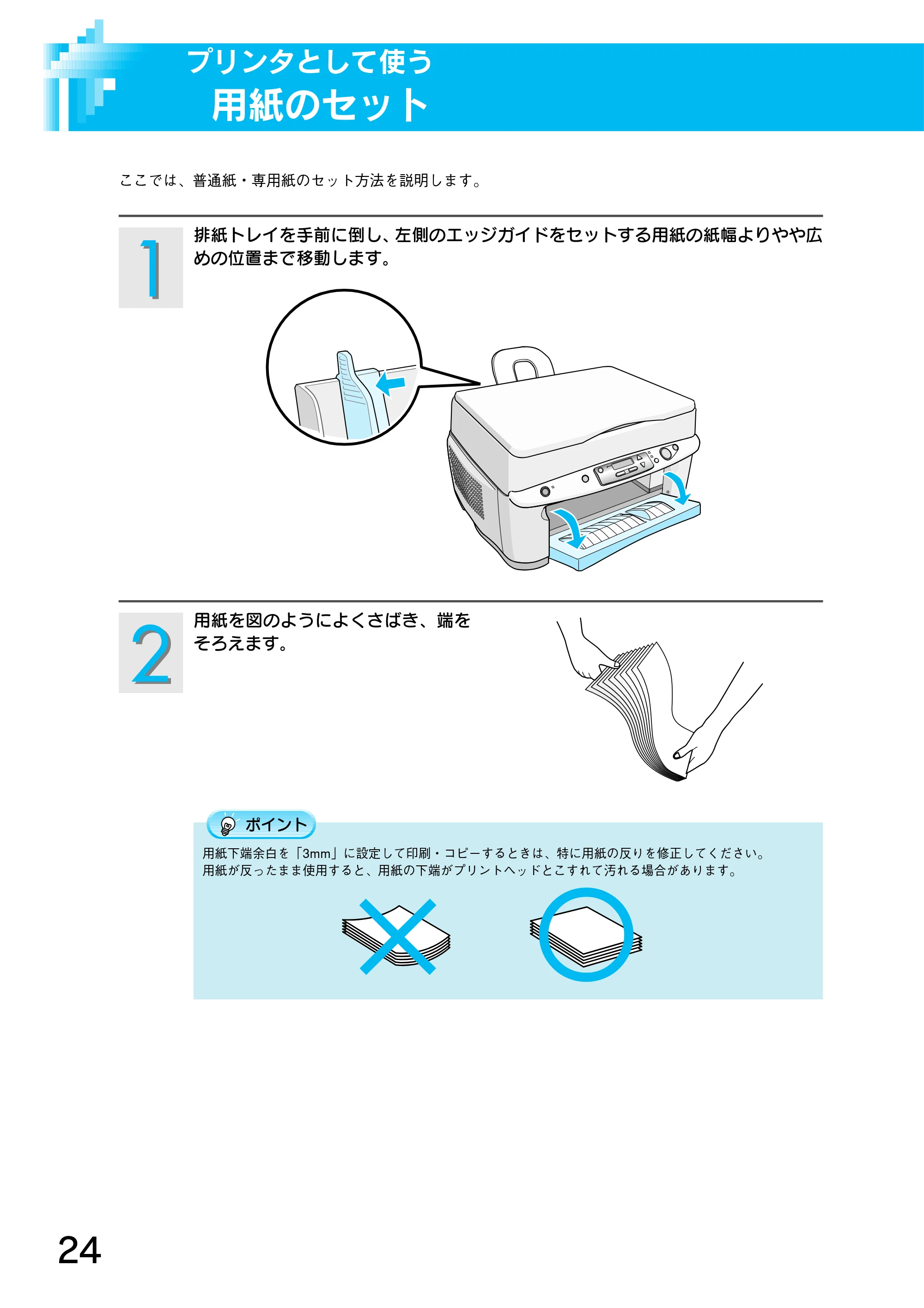 エプソン CC-500L スタートアップガイド — プリンタとして使う — 原本ページ — 26ページ