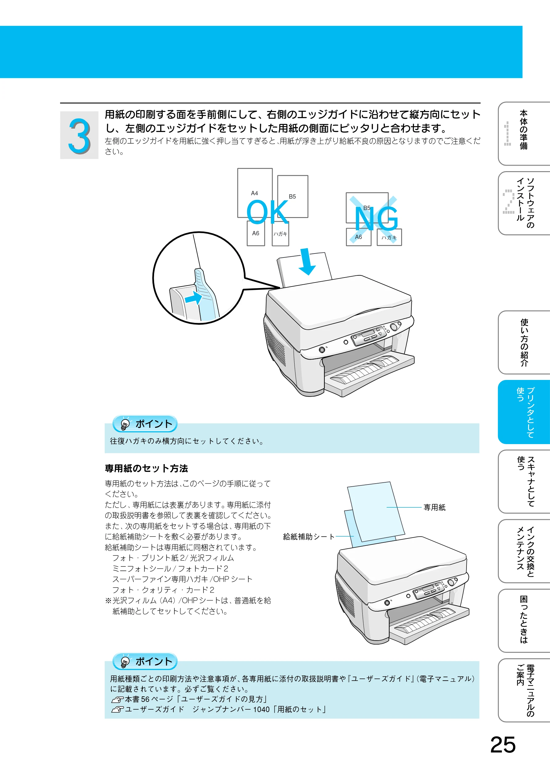 エプソン CC-500L スタートアップガイド — 4 プリンタとして使う — 図版 27-1 — 27ページ